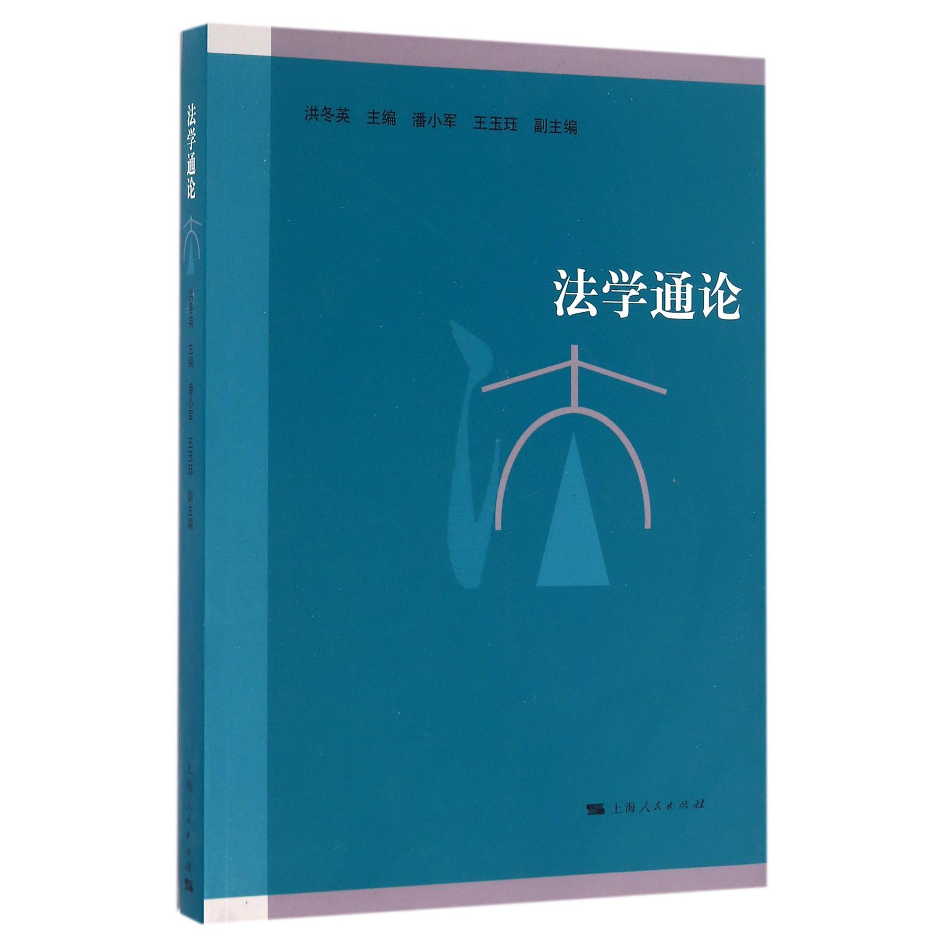 法学通论