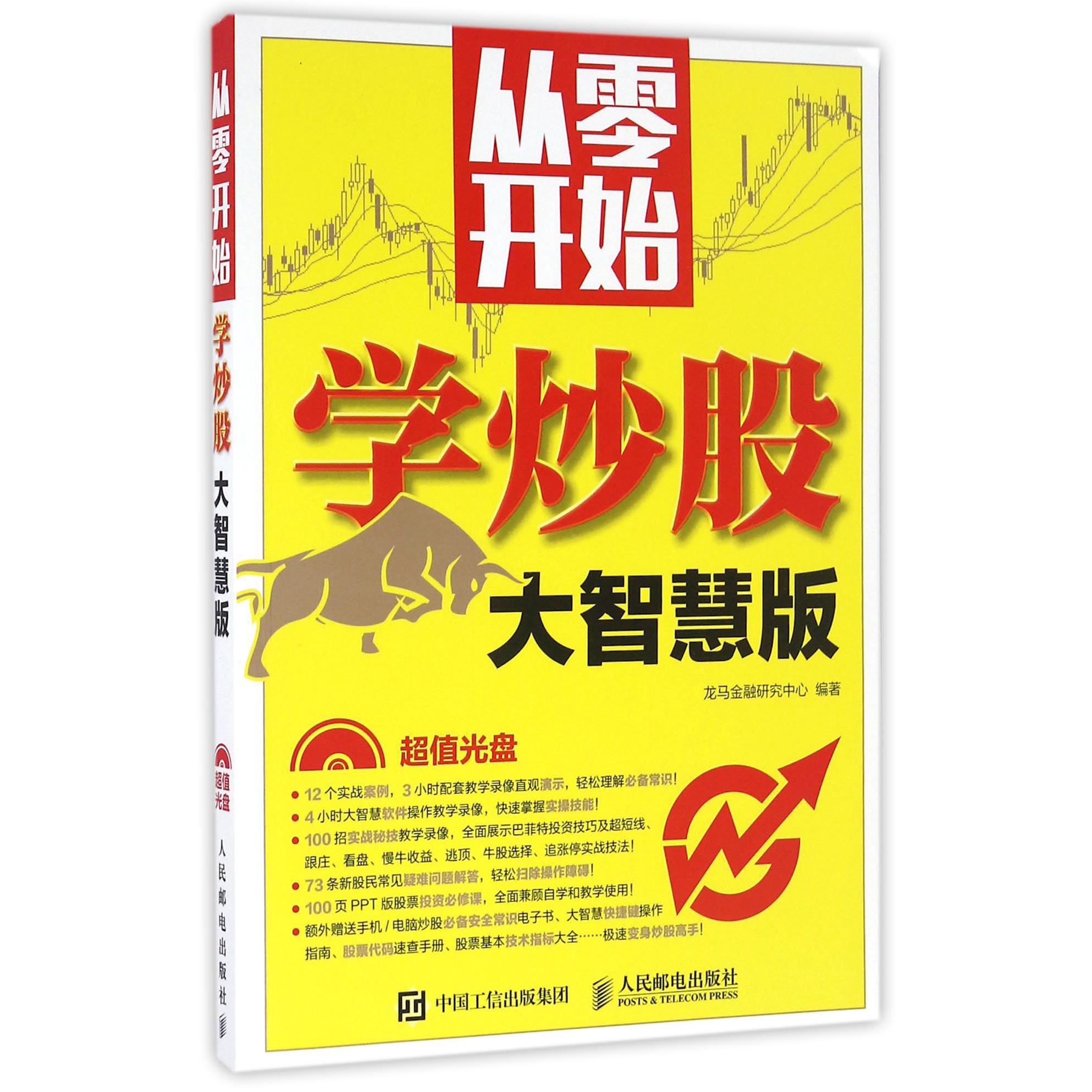 从零开始学炒股(附光盘大智慧版)