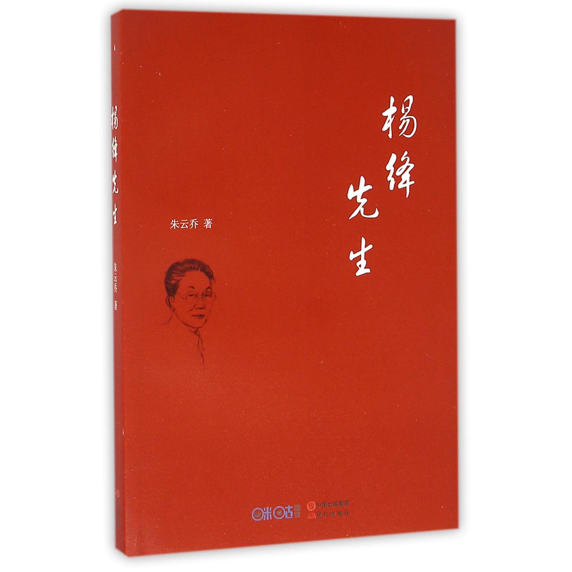 杨绛先生
