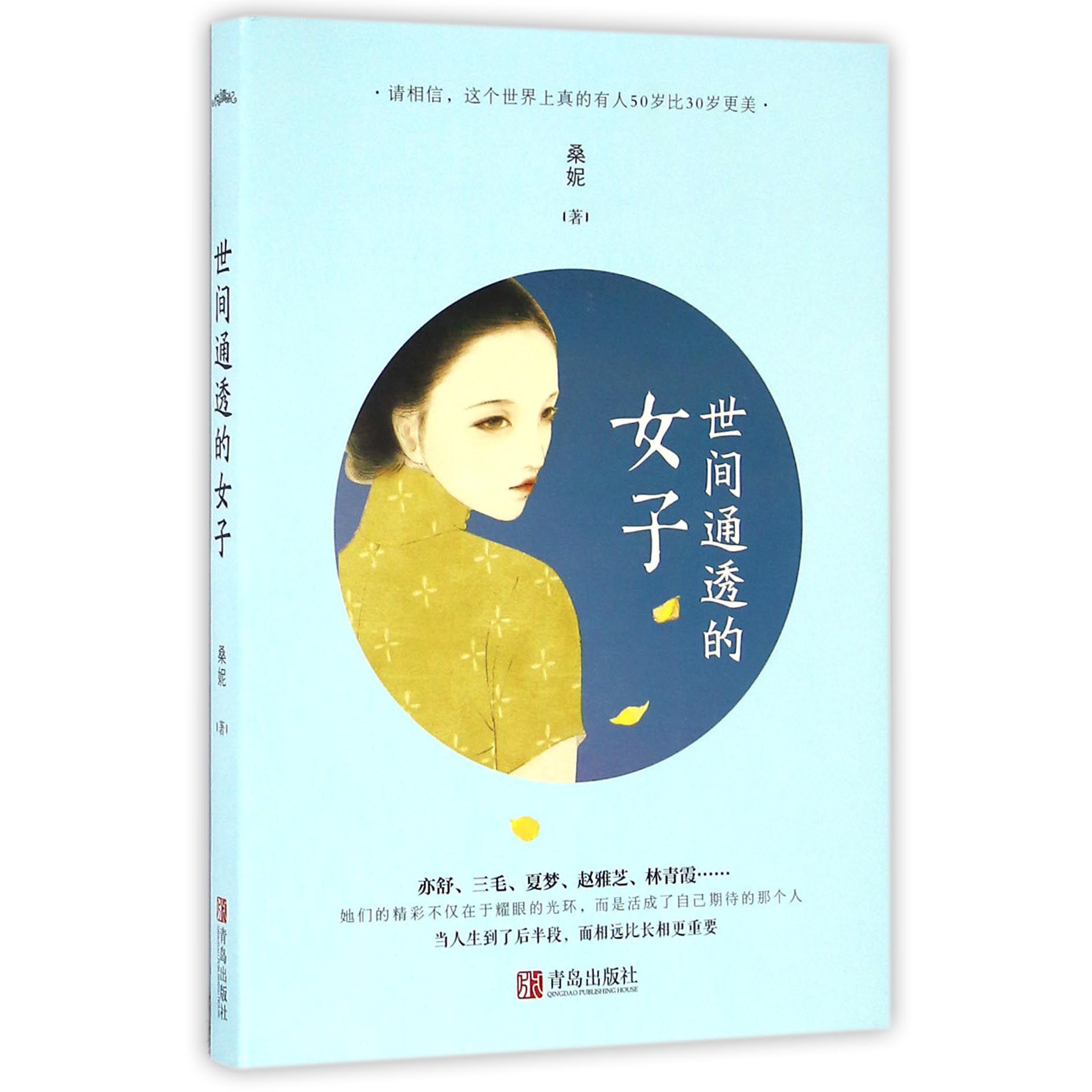 世间通透的女子
