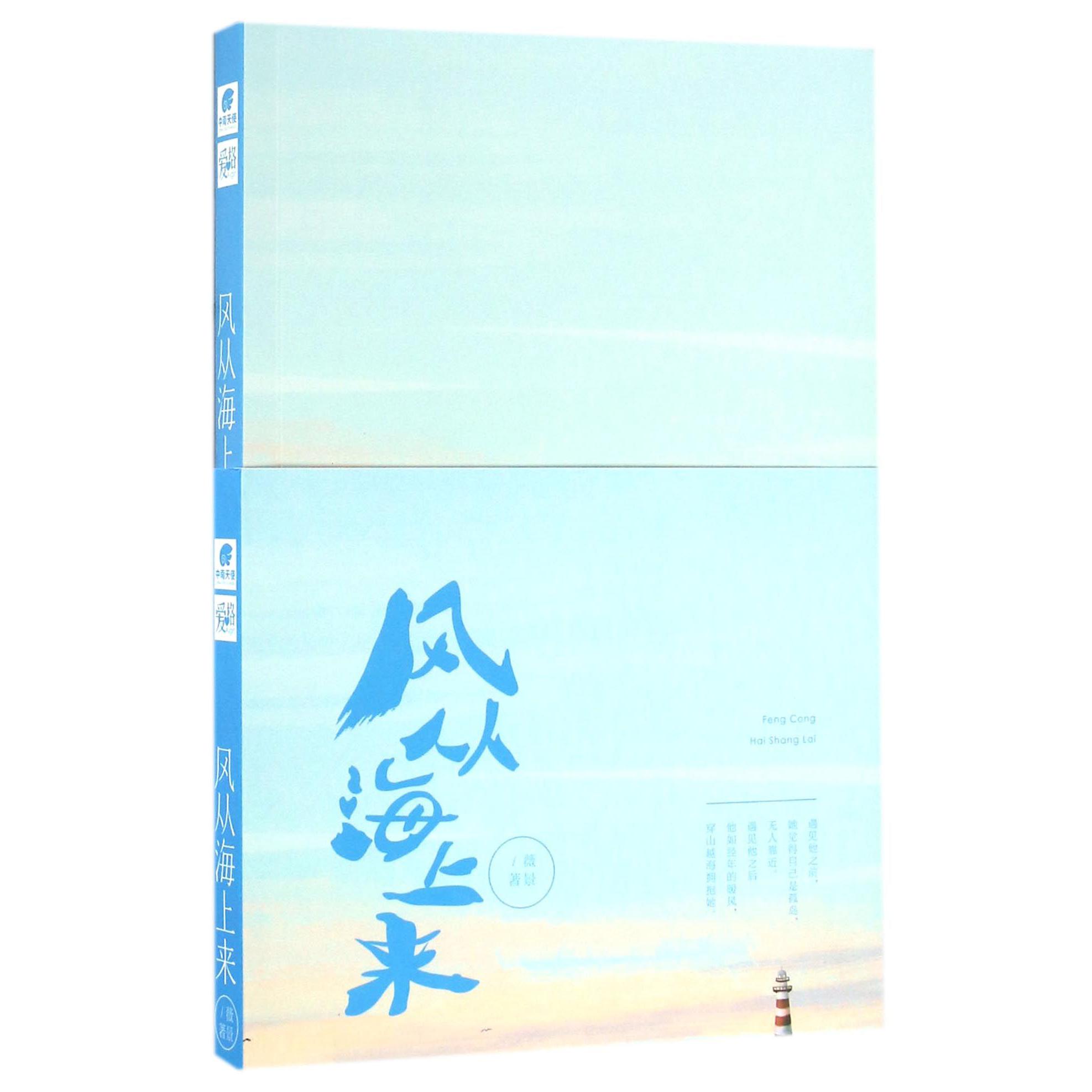 风从海上来