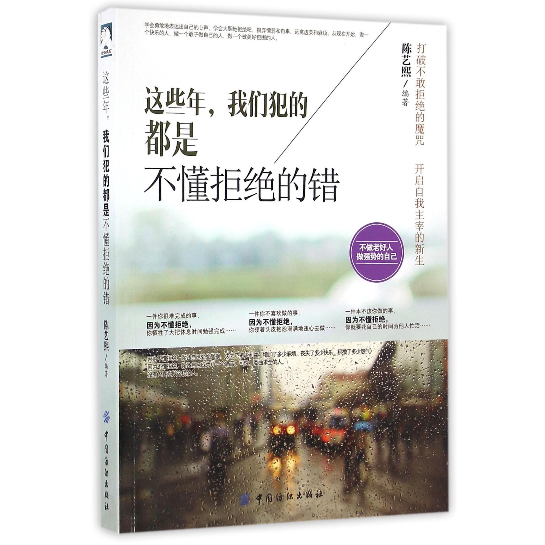 这些年我们犯的都是不懂拒绝的错
