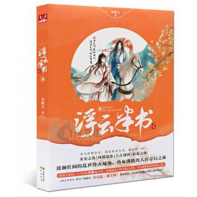 浮云半书(3城池卷)