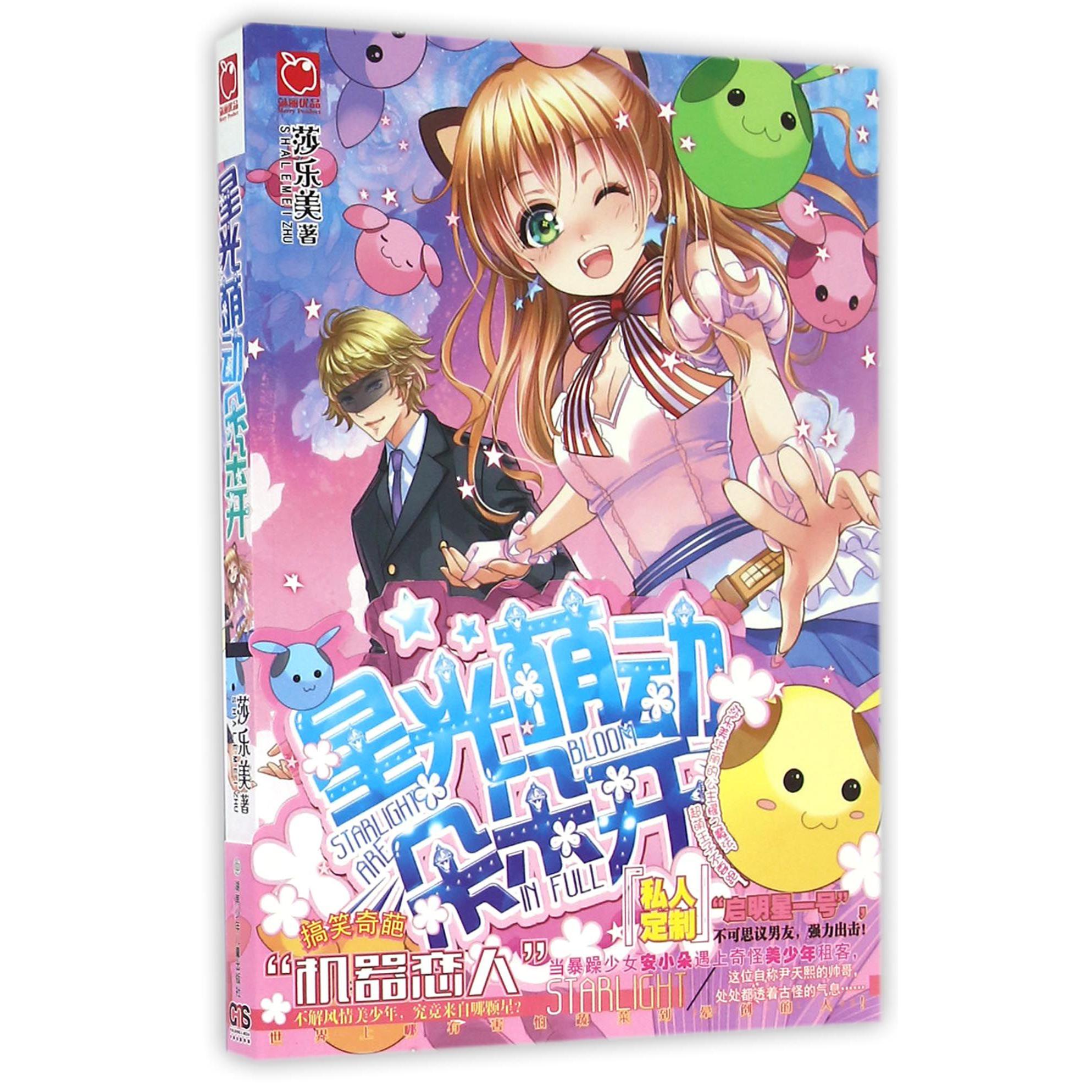 星光萌动朵朵开