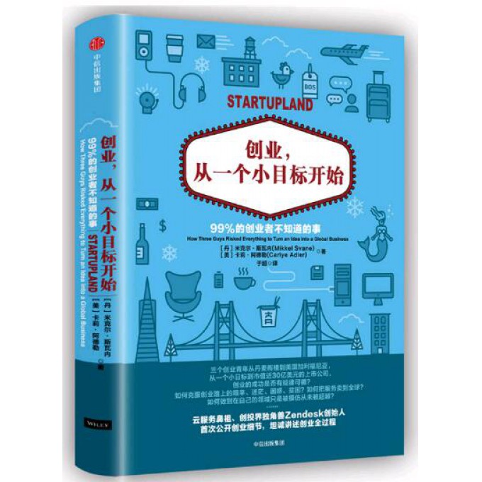 创业从一个小目标开始(99%的创业者不知道的事)(精)