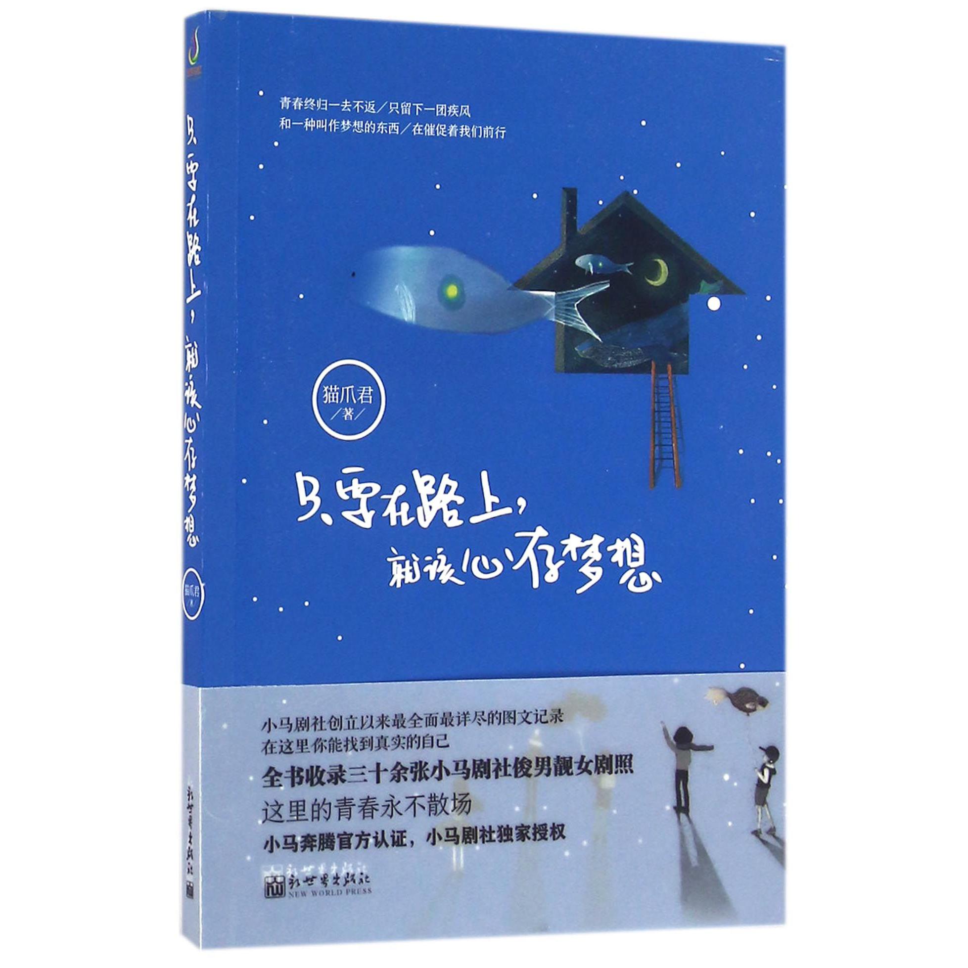 只要在路上就该心存梦想