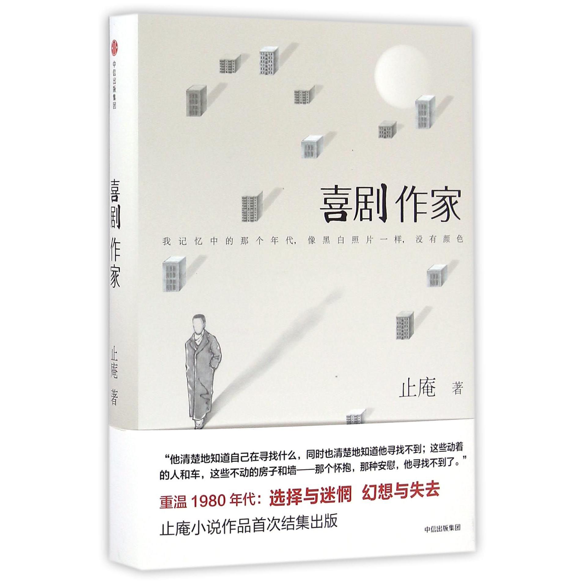 喜剧作家(精)