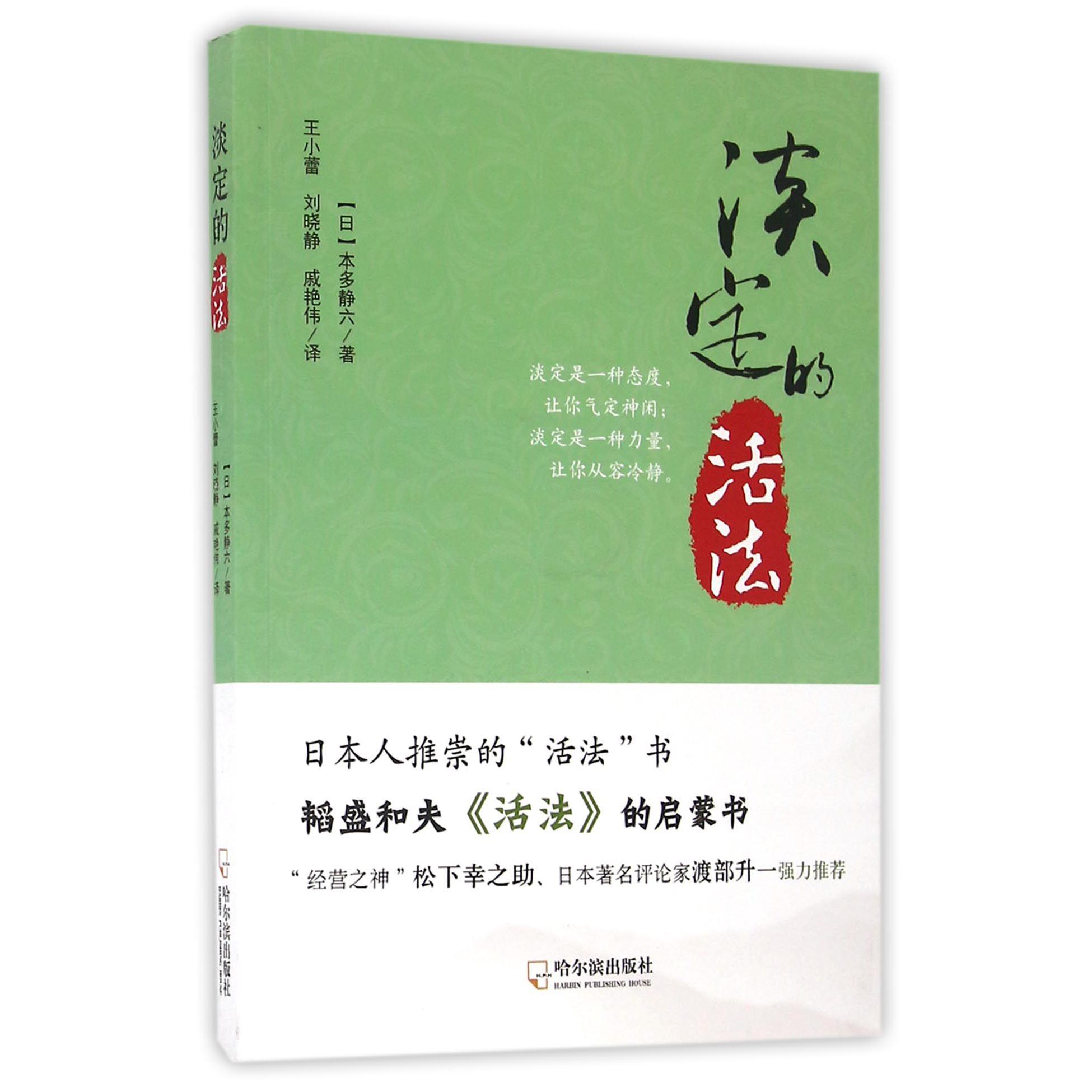淡定的活法