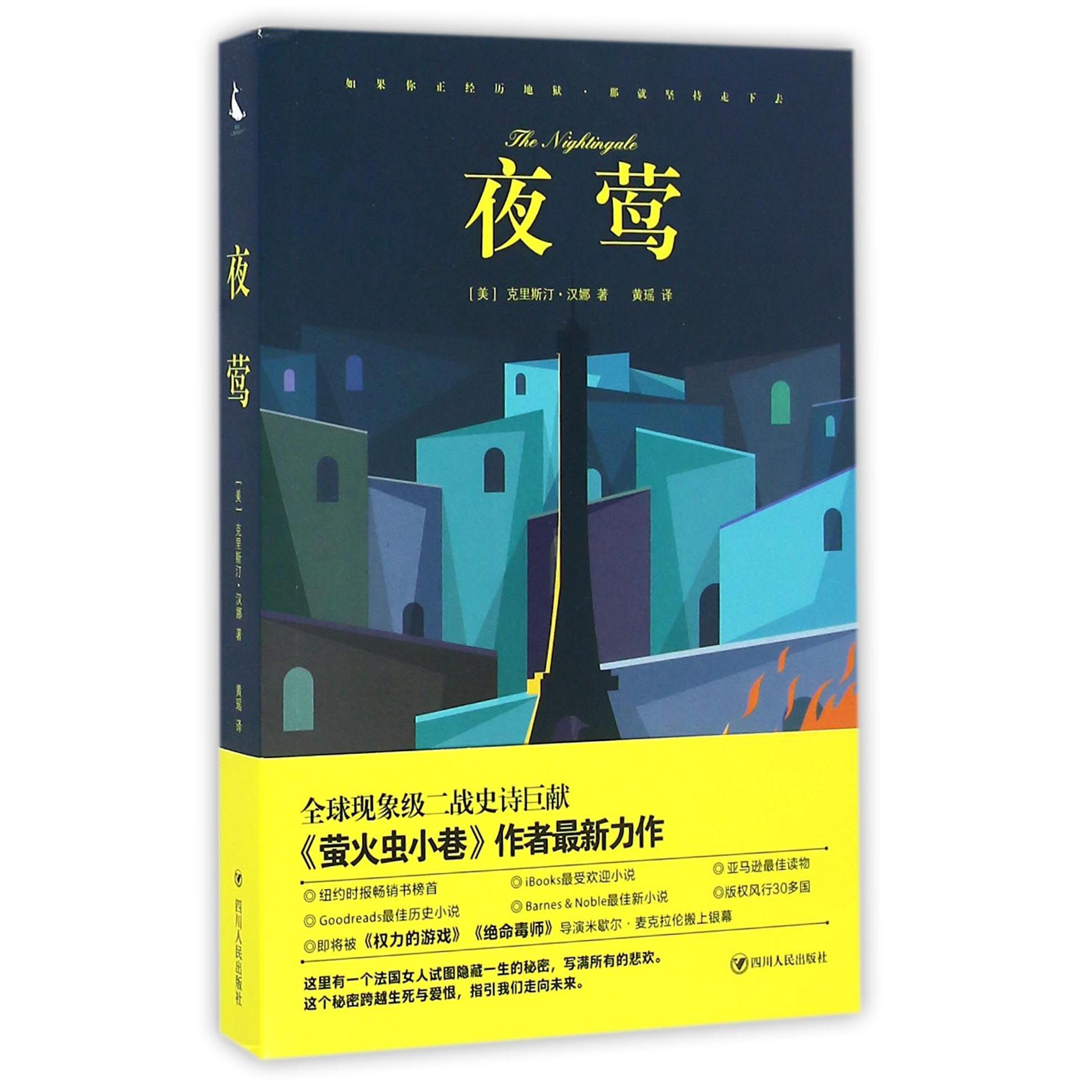 夜莺
