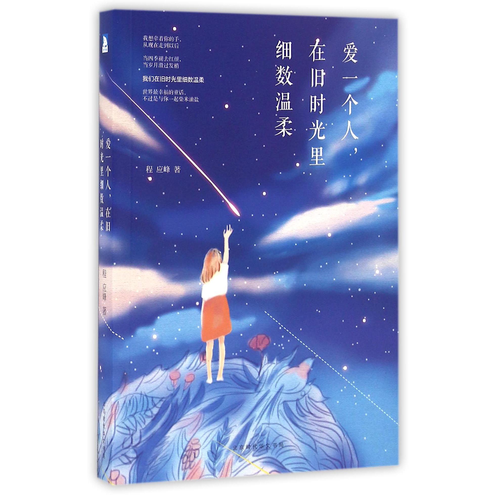 爱一个人在旧时光里细数温柔