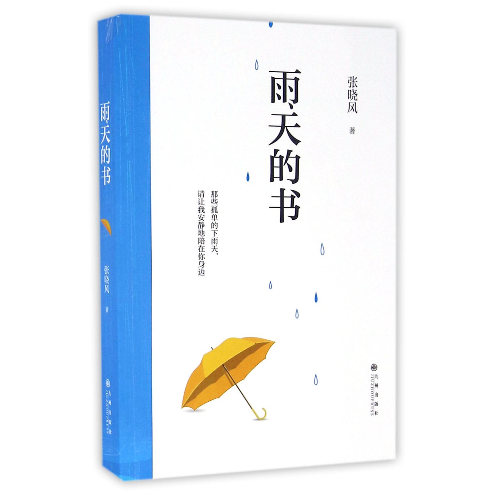 雨天的书