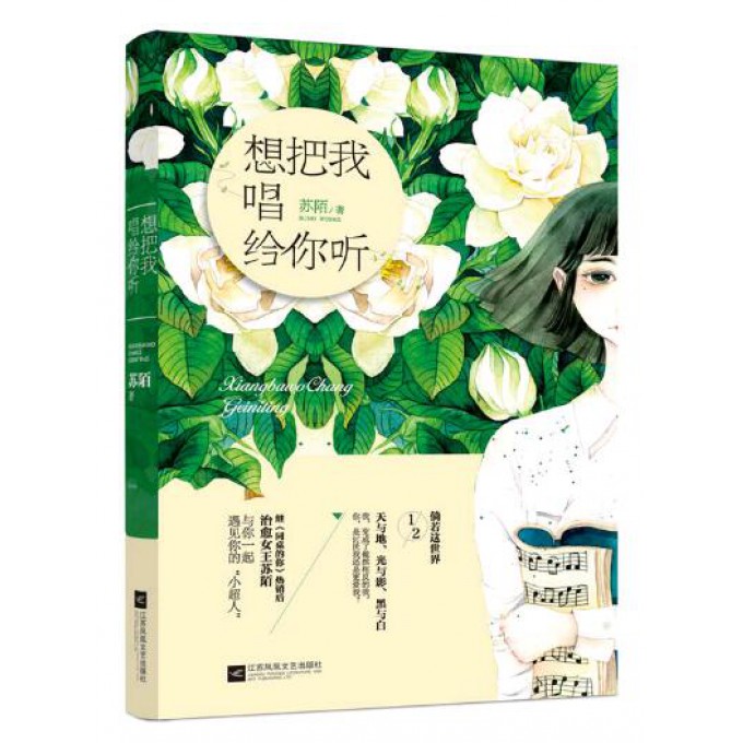 想把我唱给你听