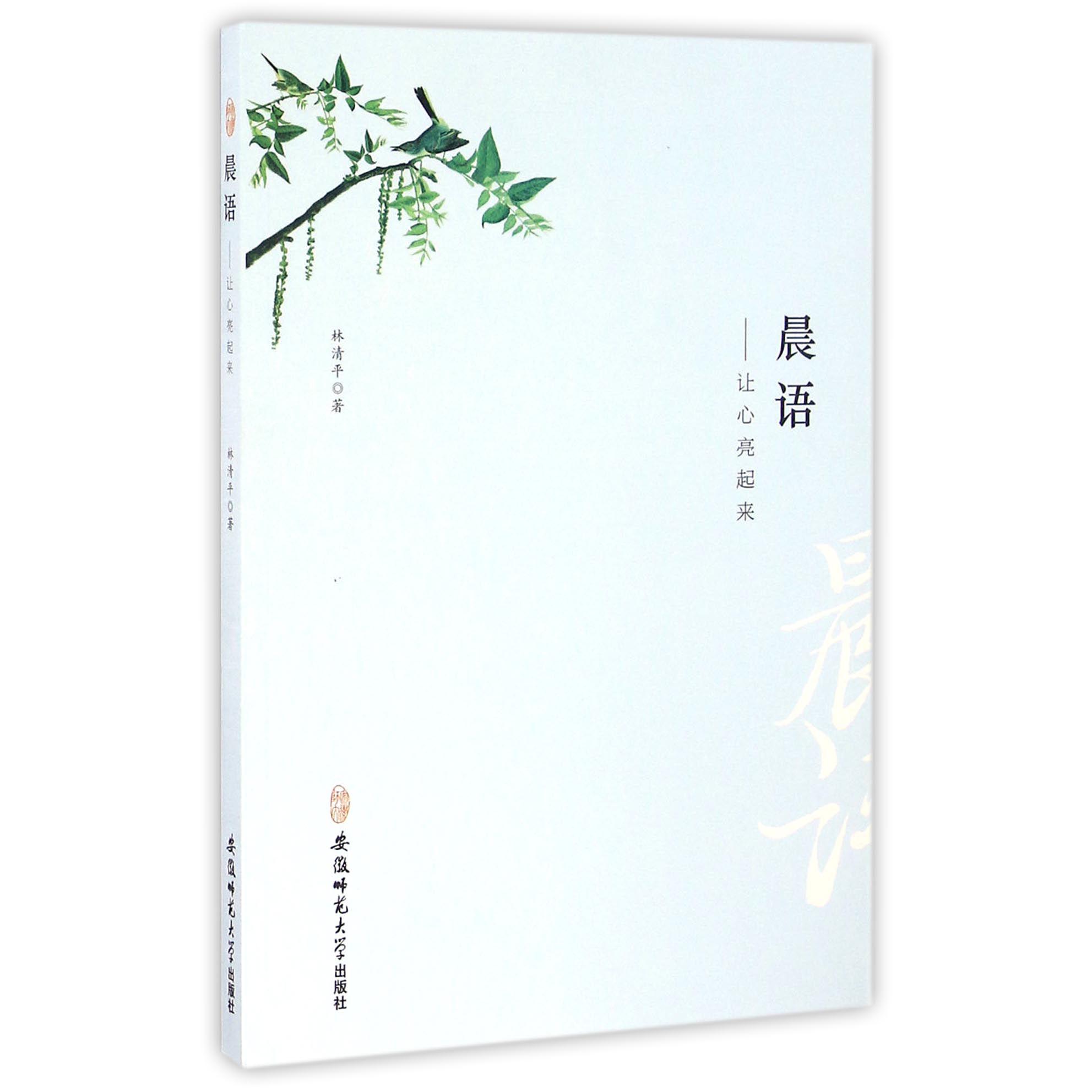 晨语--让心亮起来