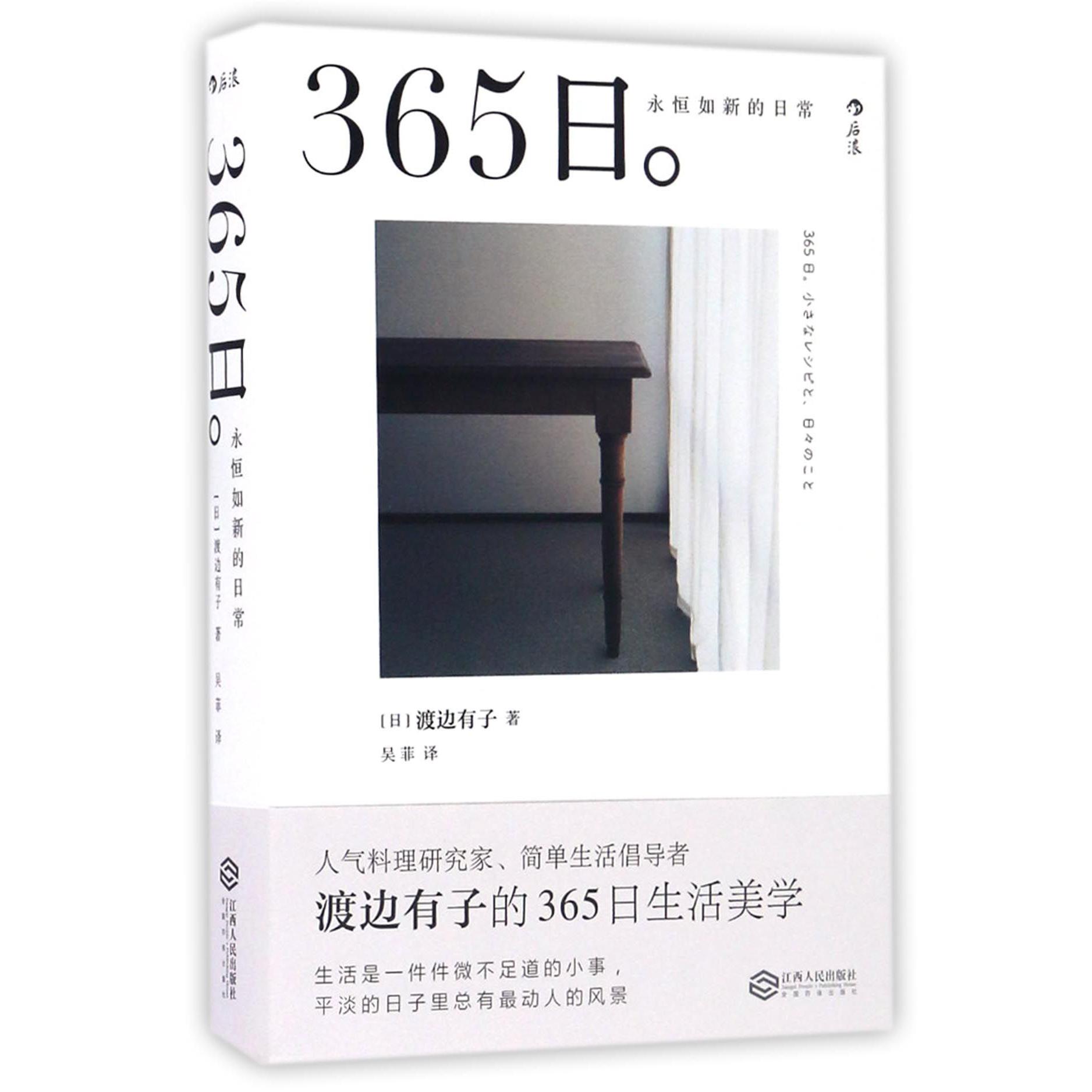 365日(永恒如新的日常)