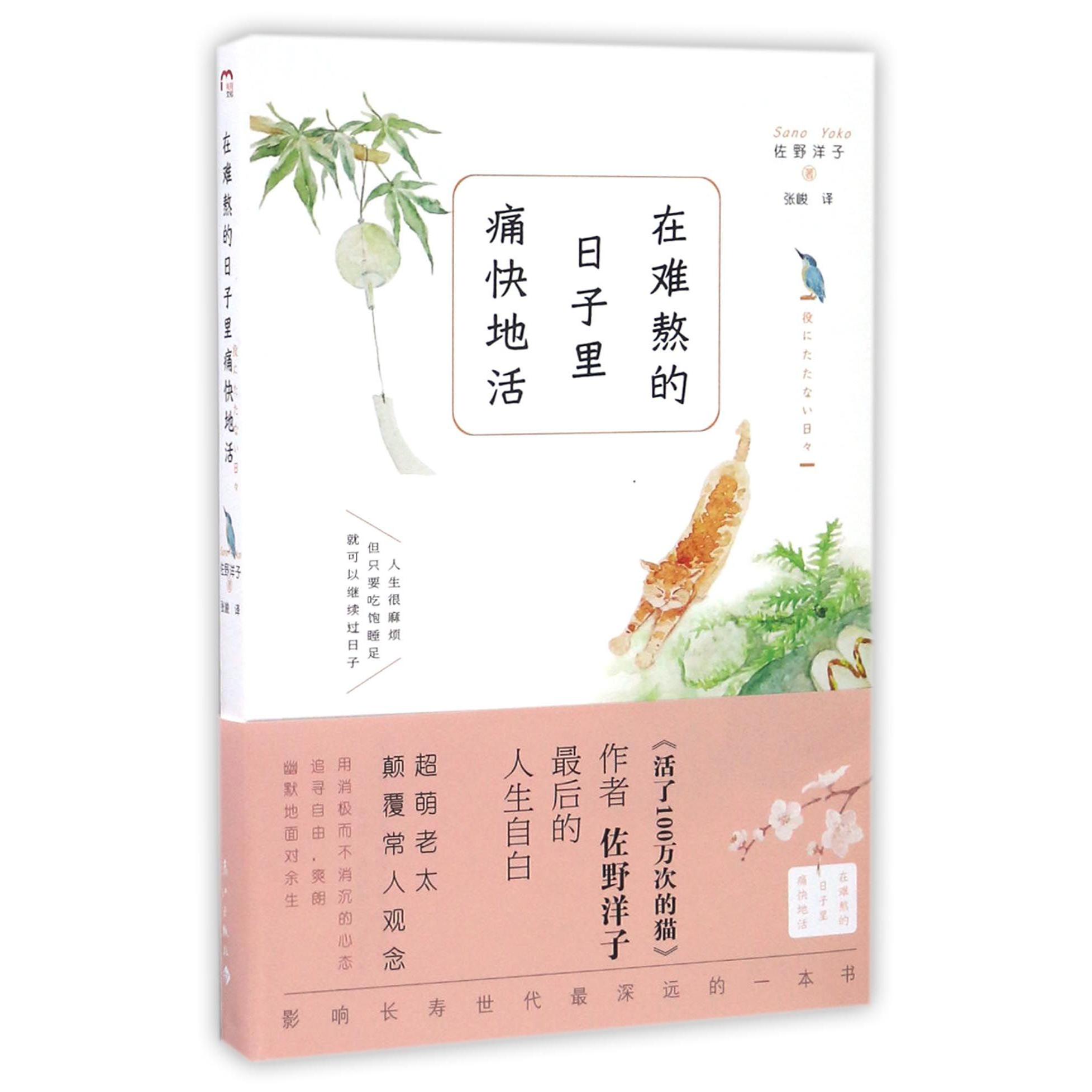 在难熬的日子里痛快地活