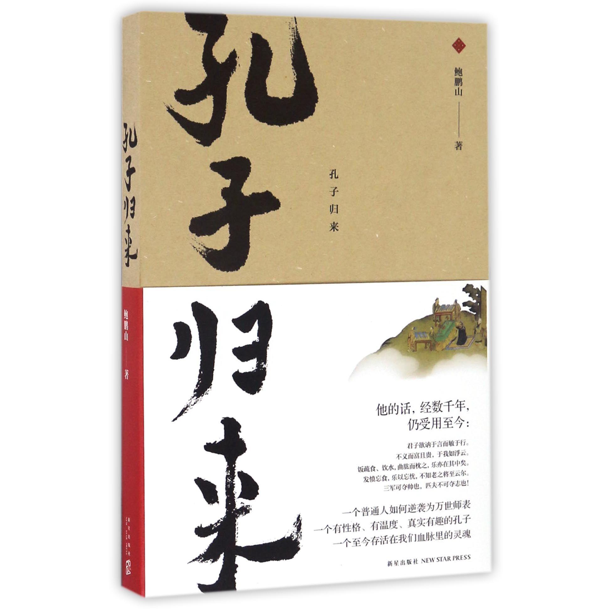 孔子归来