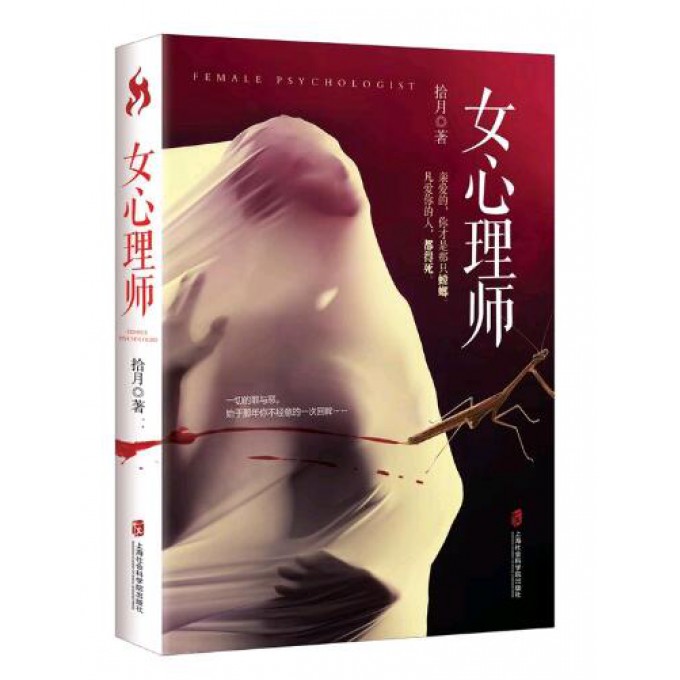 女心理师