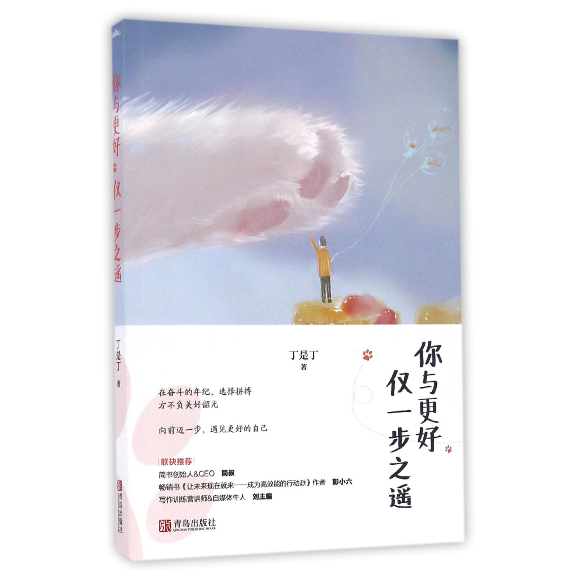 你与更好仅一步之遥