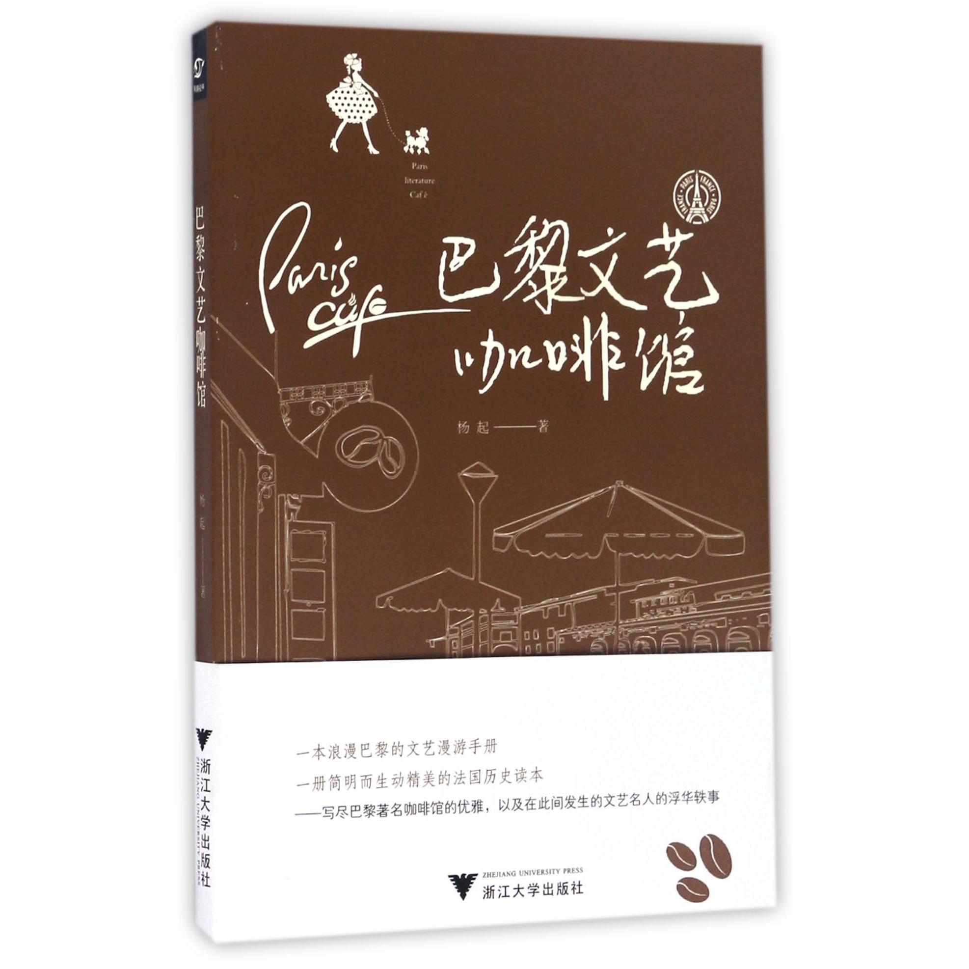 巴黎文艺咖啡馆