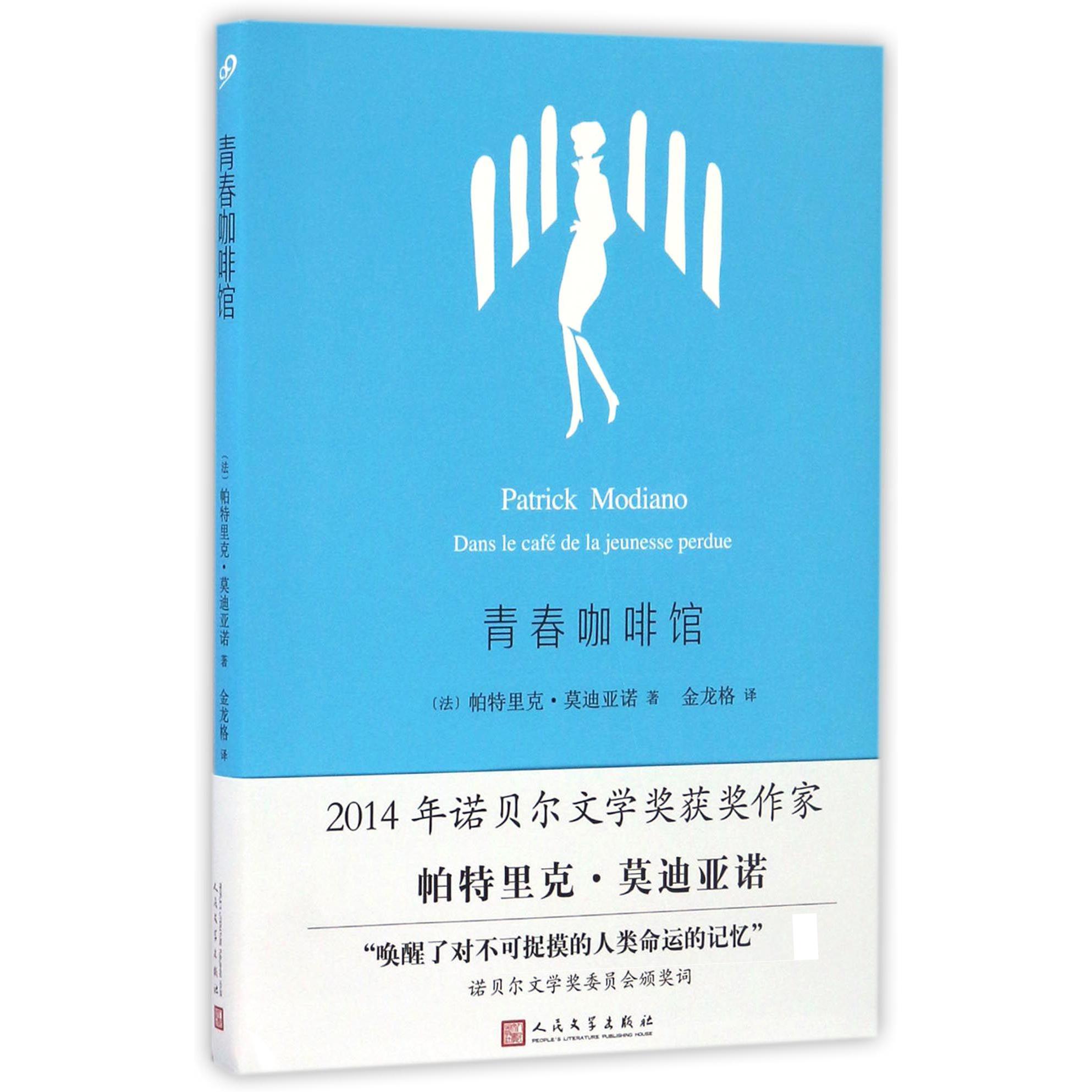 青春咖啡馆(精)