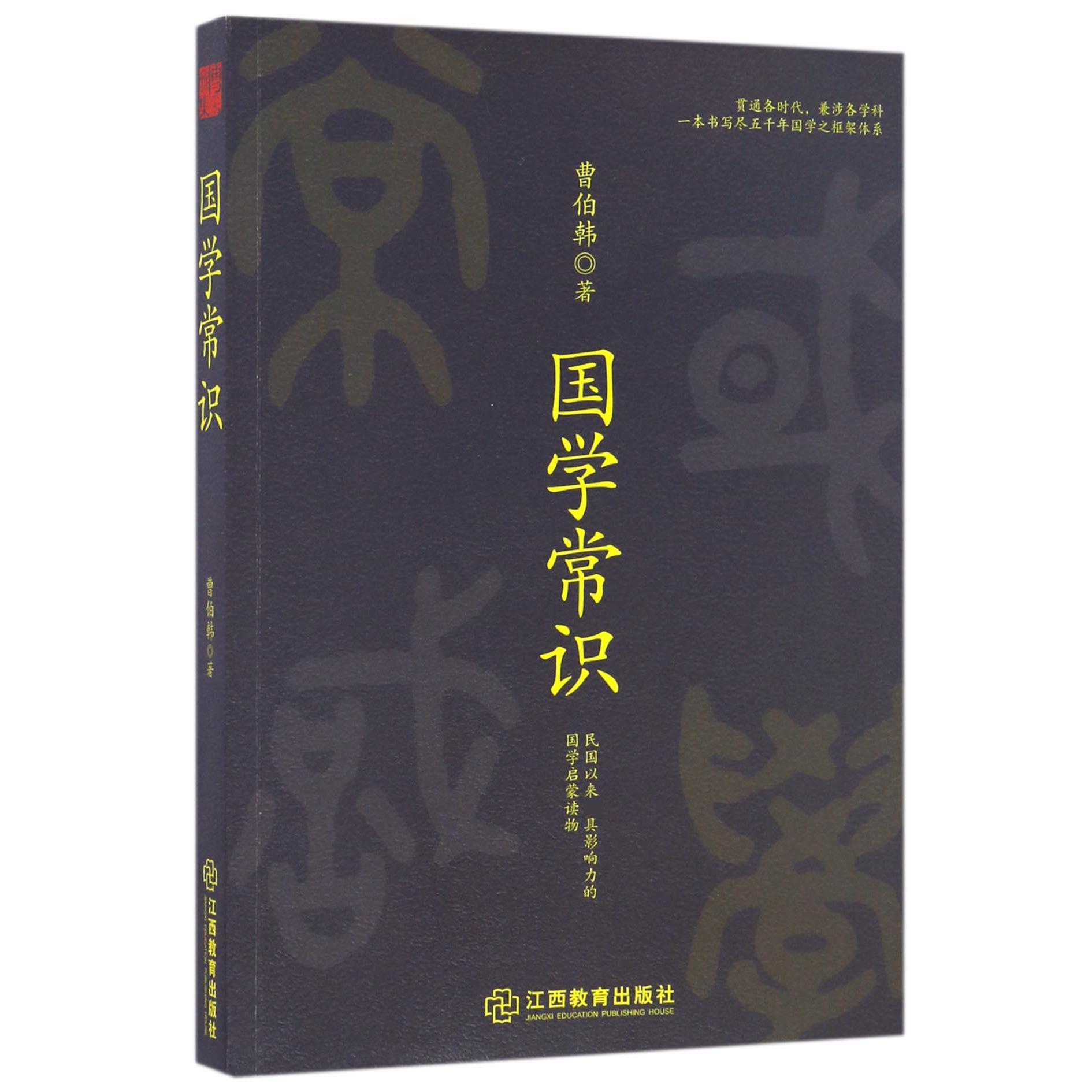国学常识