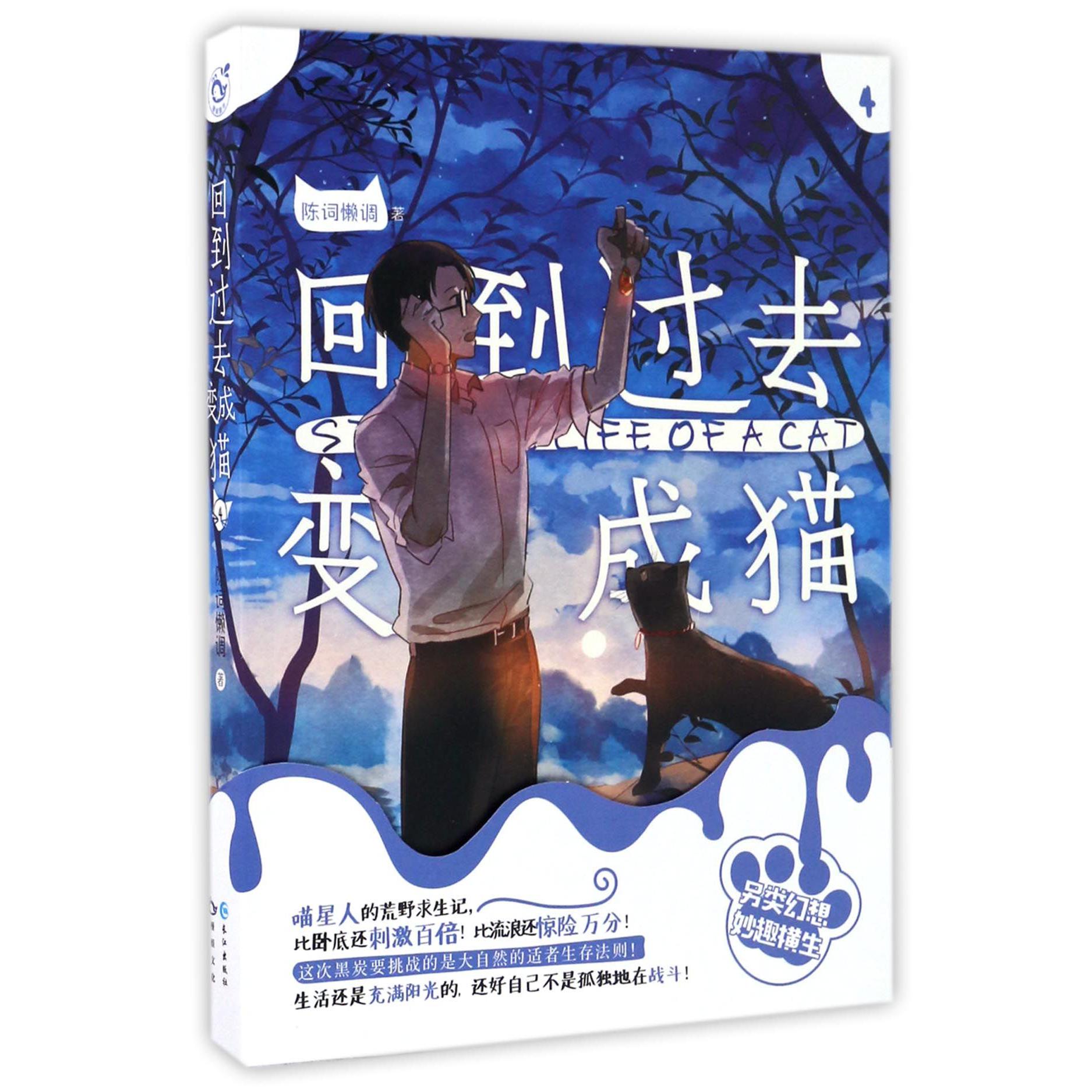 回到过去变成猫(4)