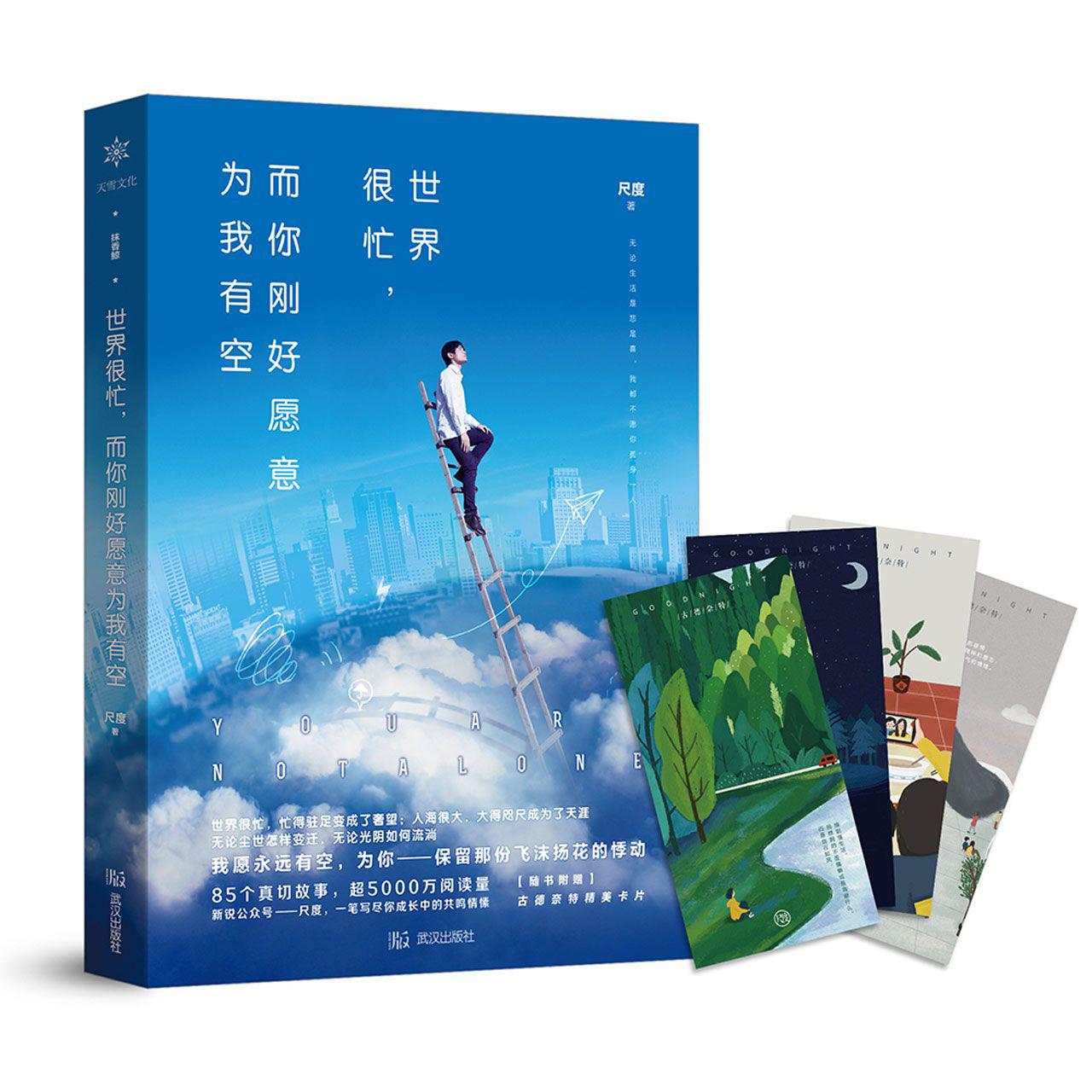 世界很忙而你刚好愿意为我有空