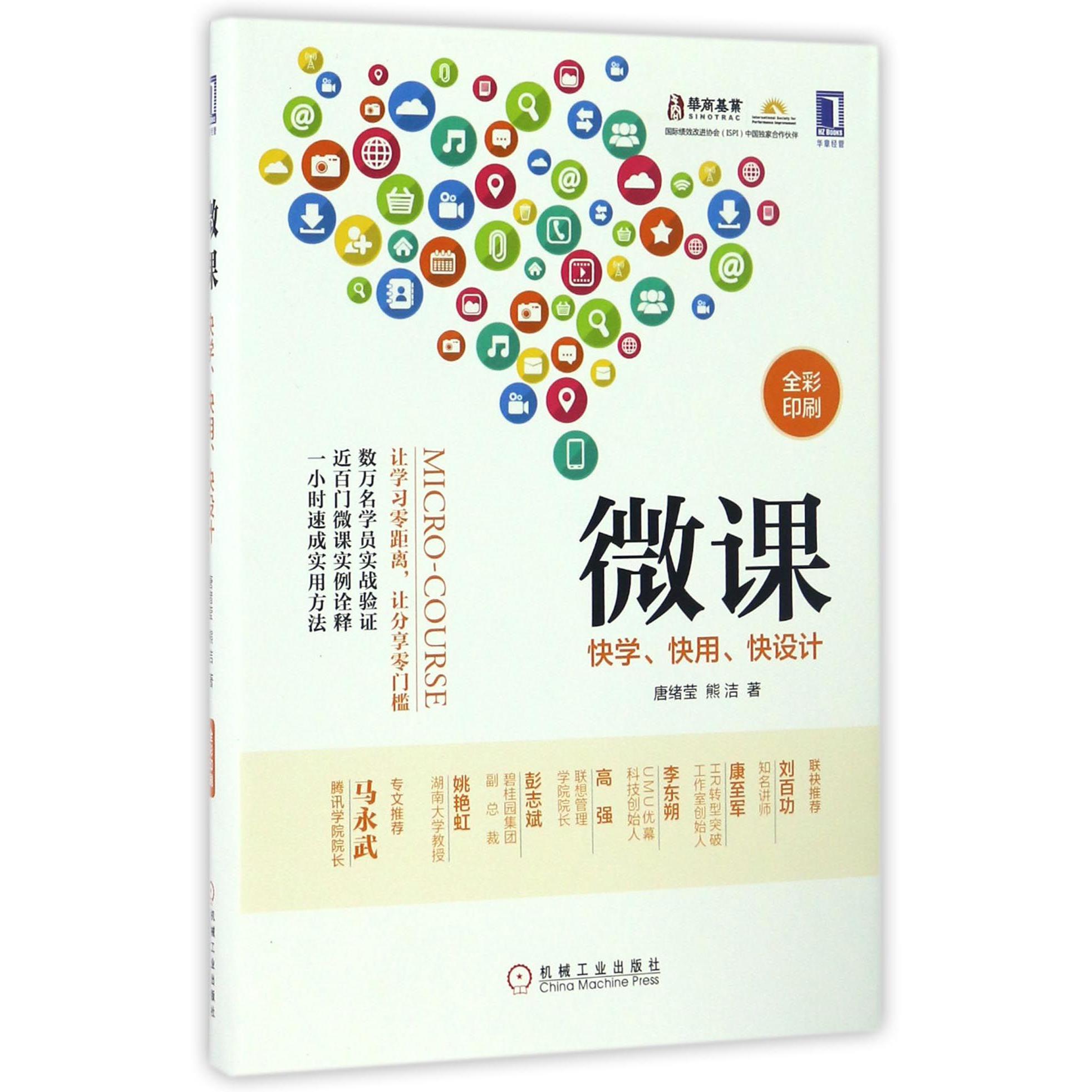 微课(快学快用快设计全彩印刷)(精)