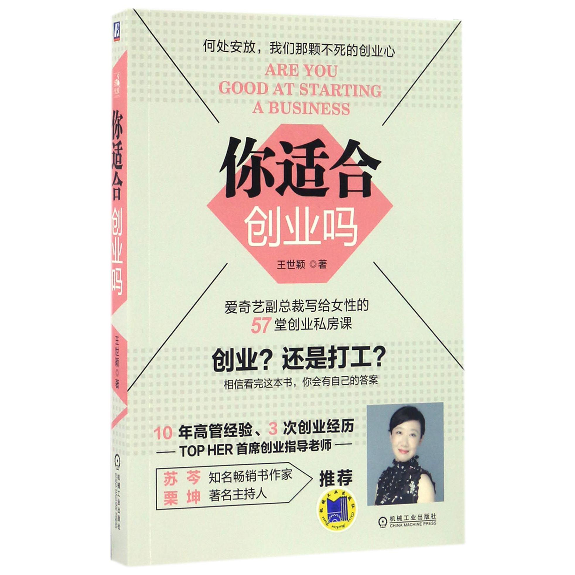 你适合创业吗