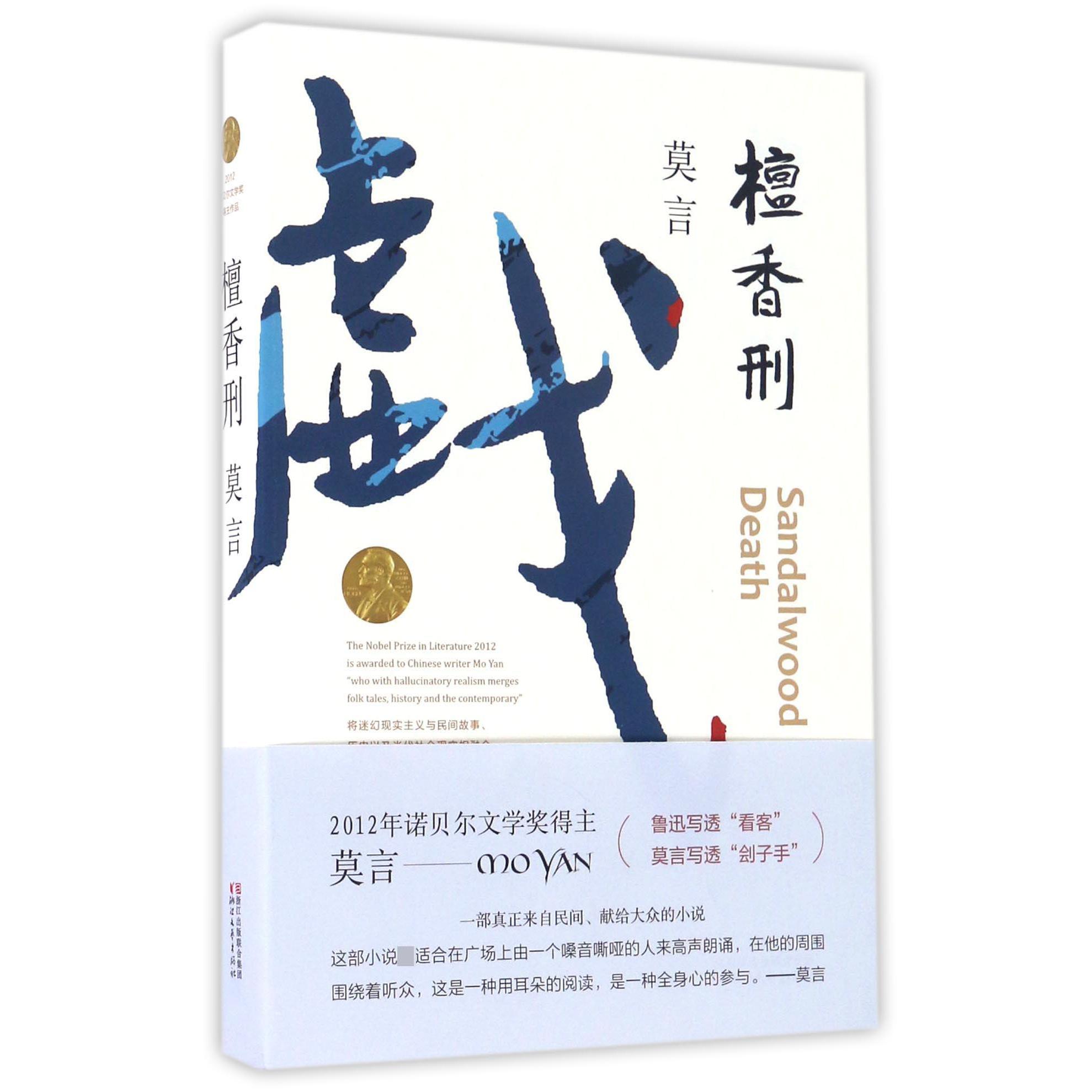 檀香刑