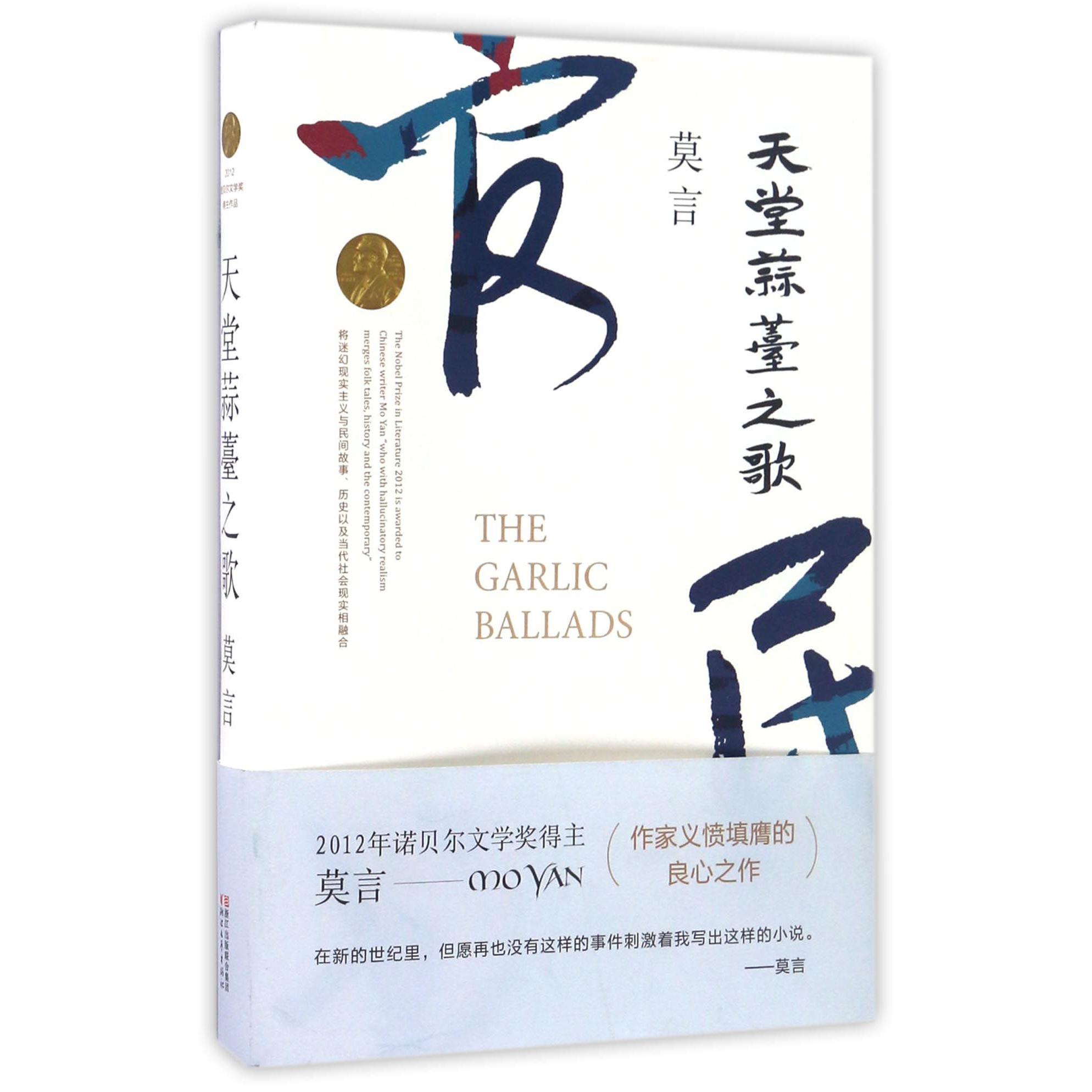 天堂蒜薹之歌