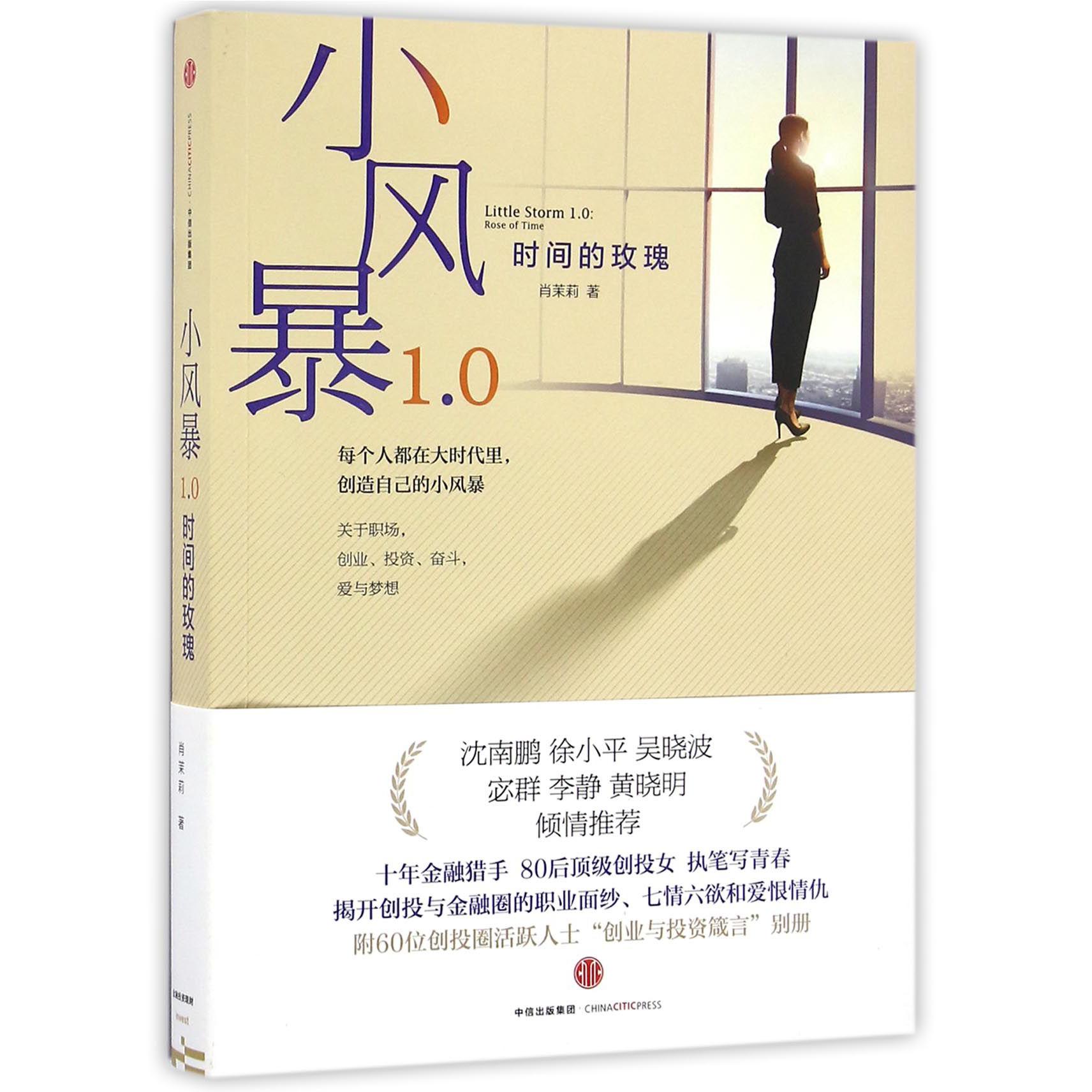 小风暴1.0(时间玫瑰)