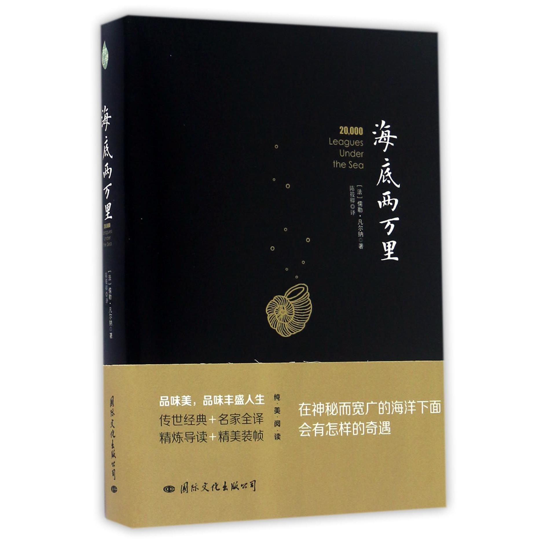 海底两万里