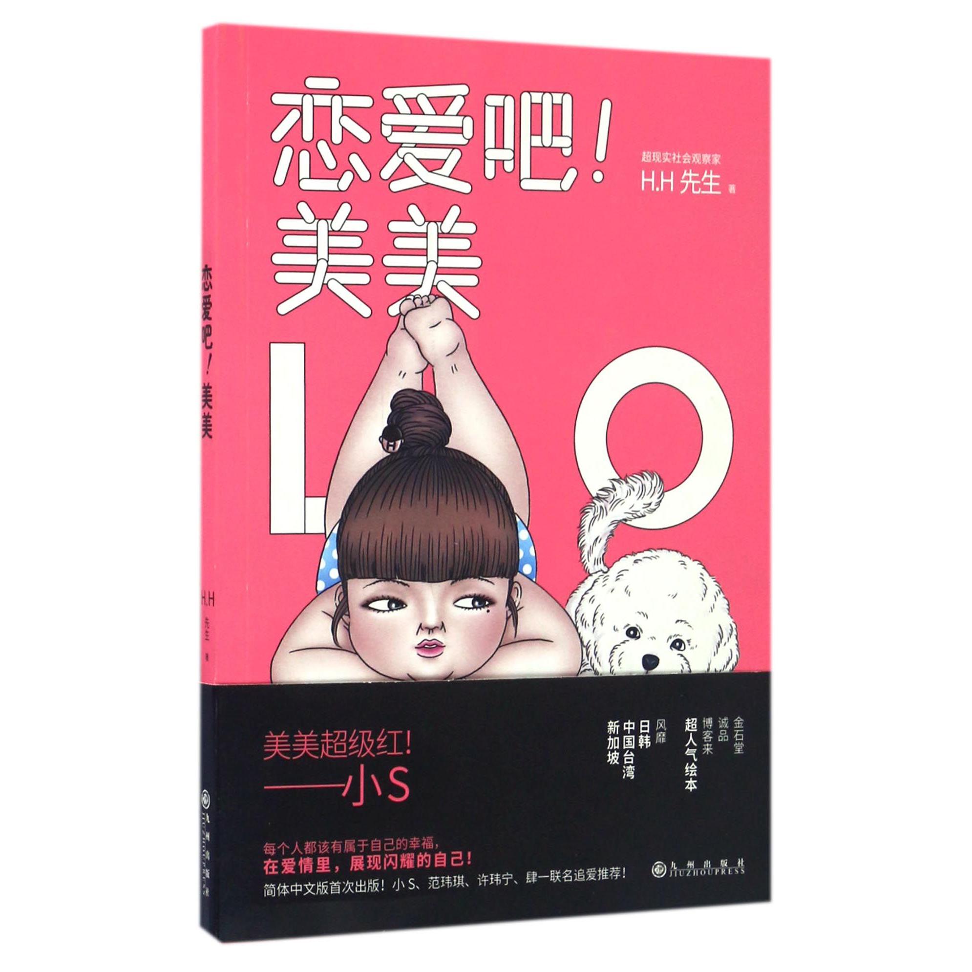 恋爱吧美美