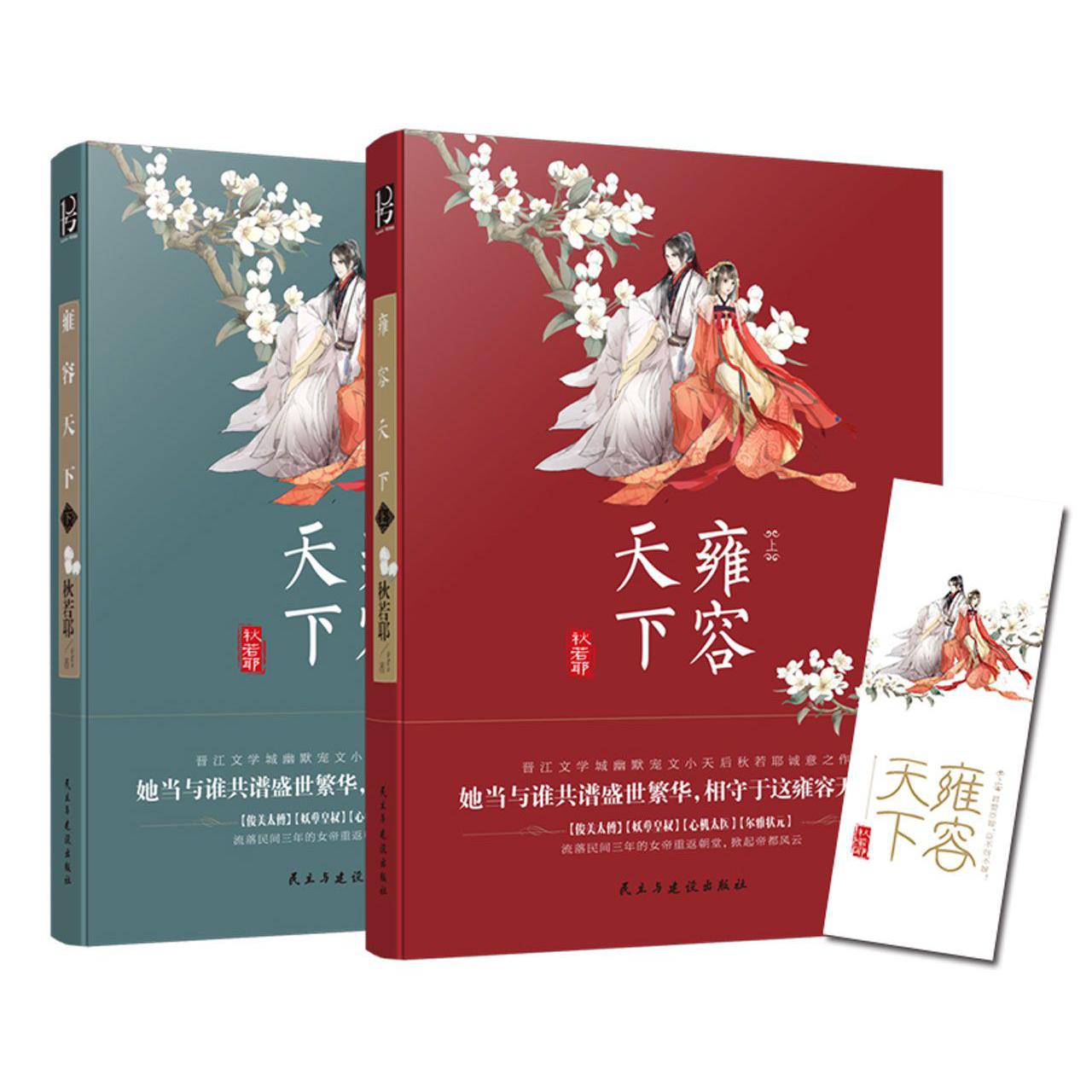 雍容天下(上下)