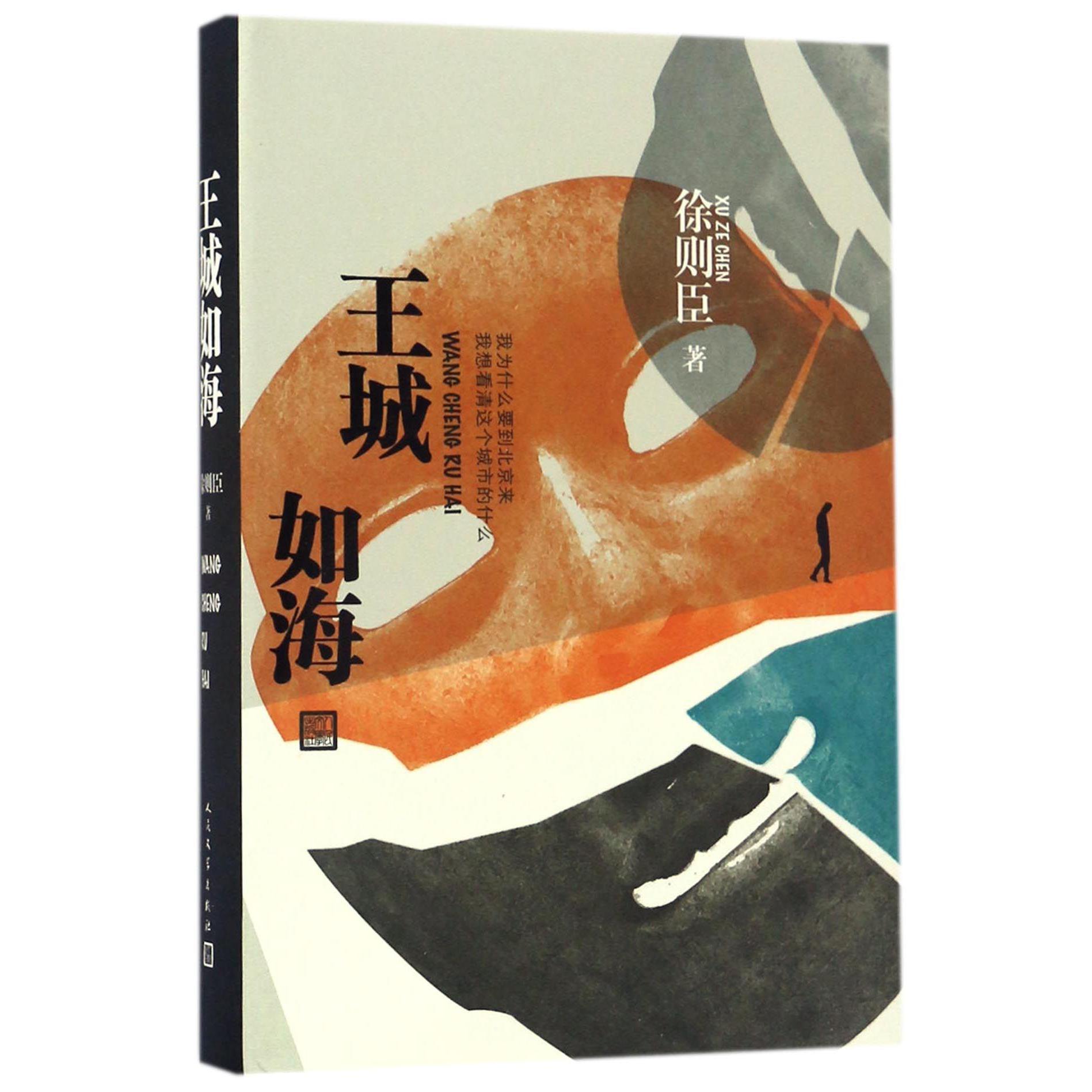 王城如海(精)