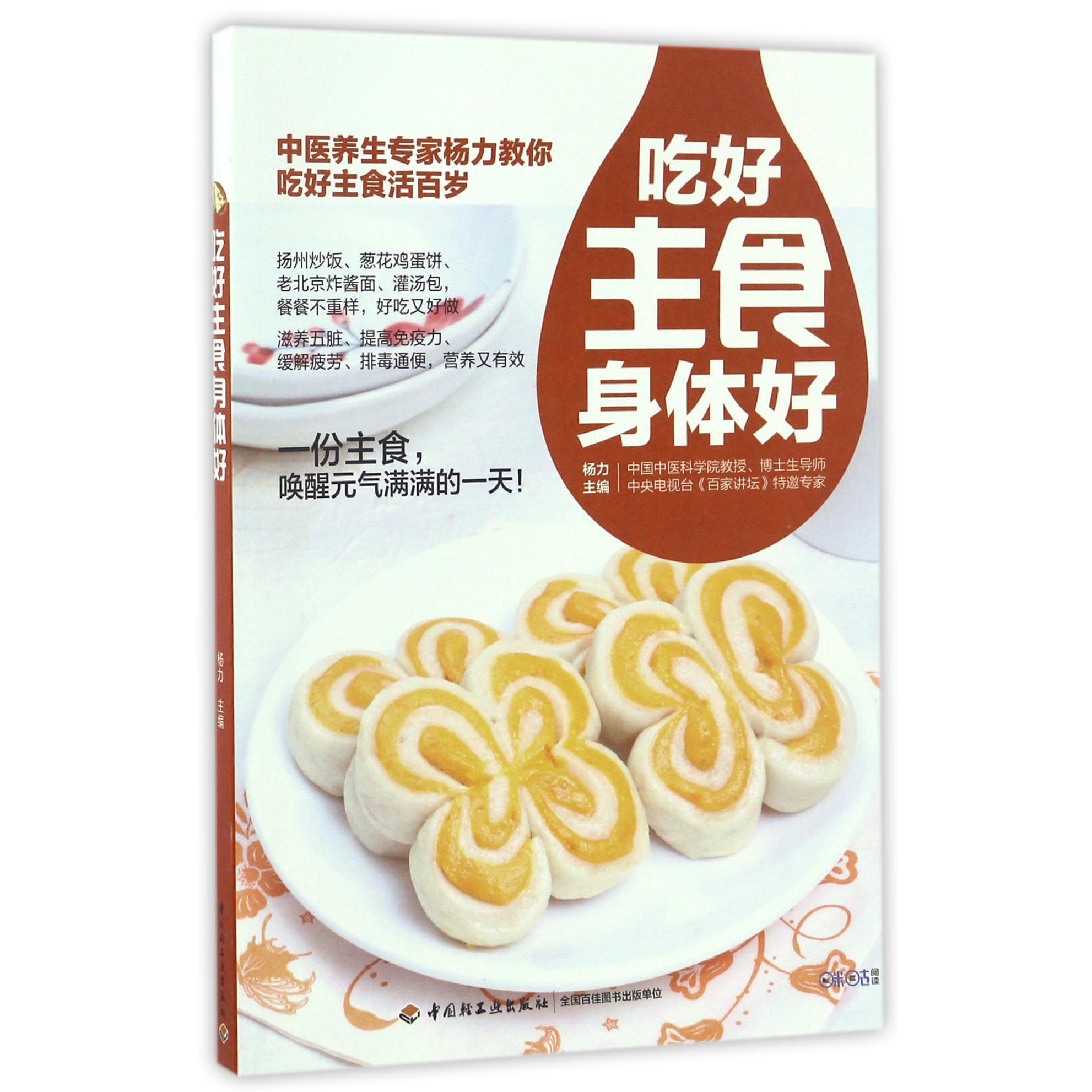 吃好主食身体好