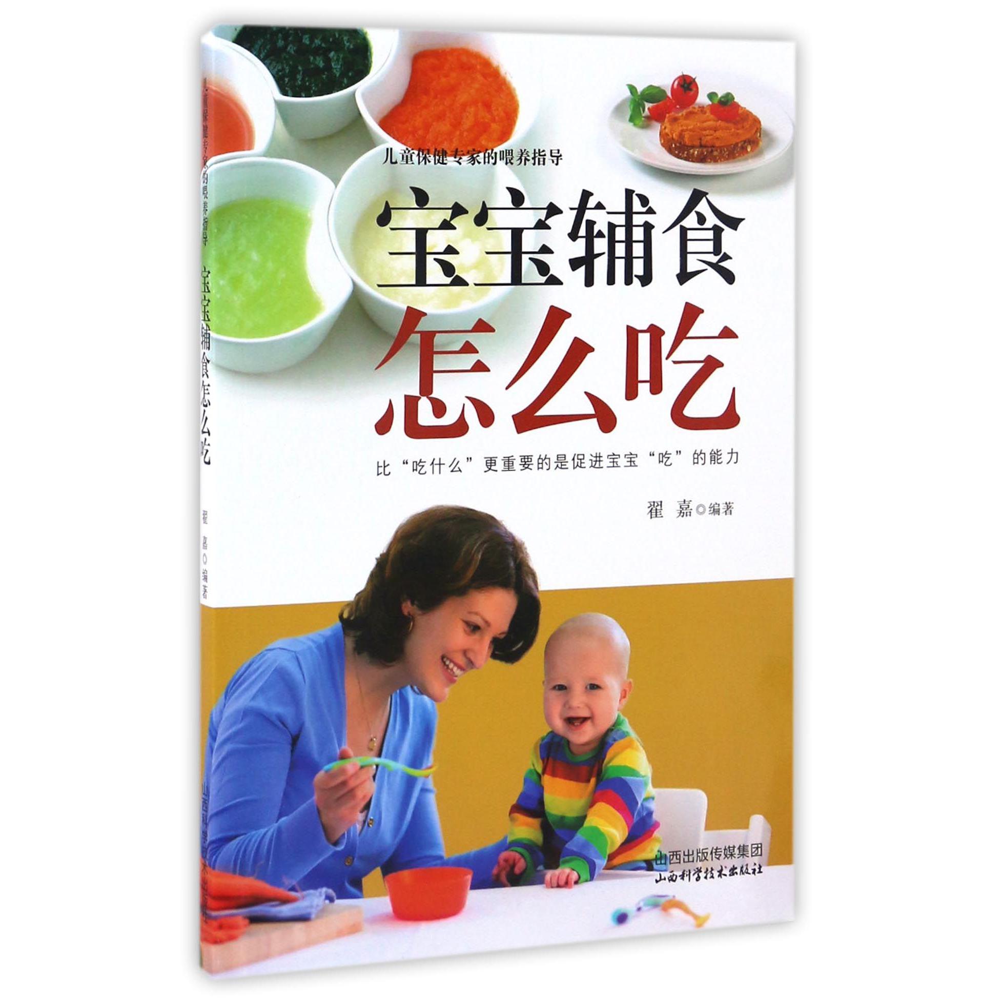 宝宝辅食怎么吃