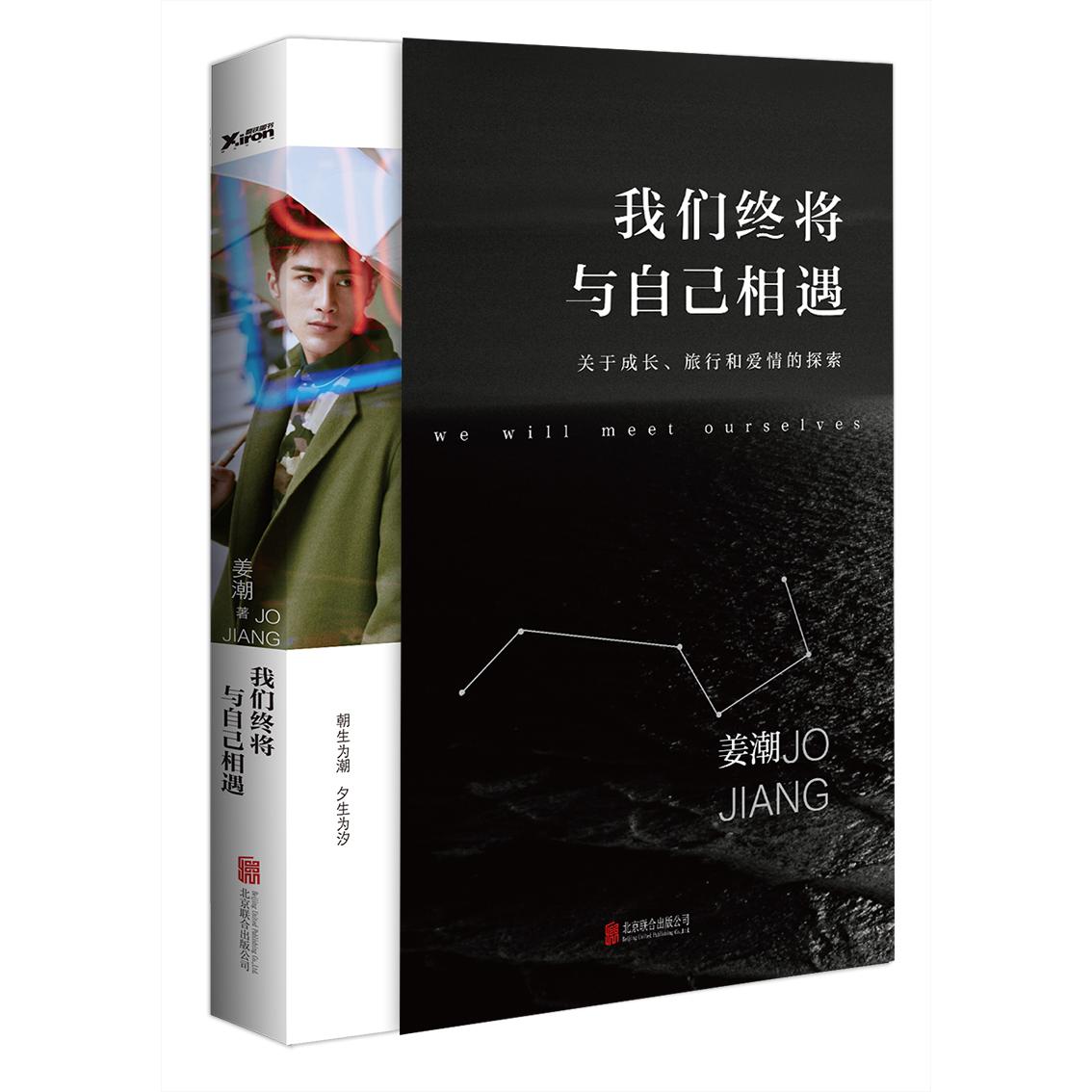 我们终将与自己相遇(关于成长旅行和爱情的探索)