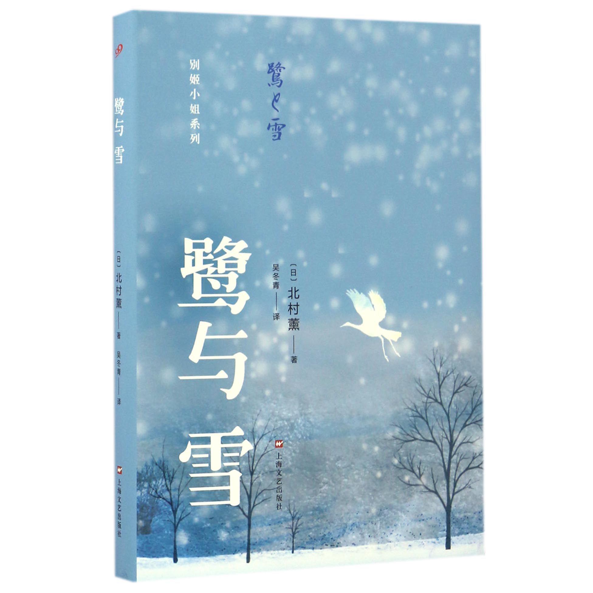 鹭与雪/别姬小姐系列