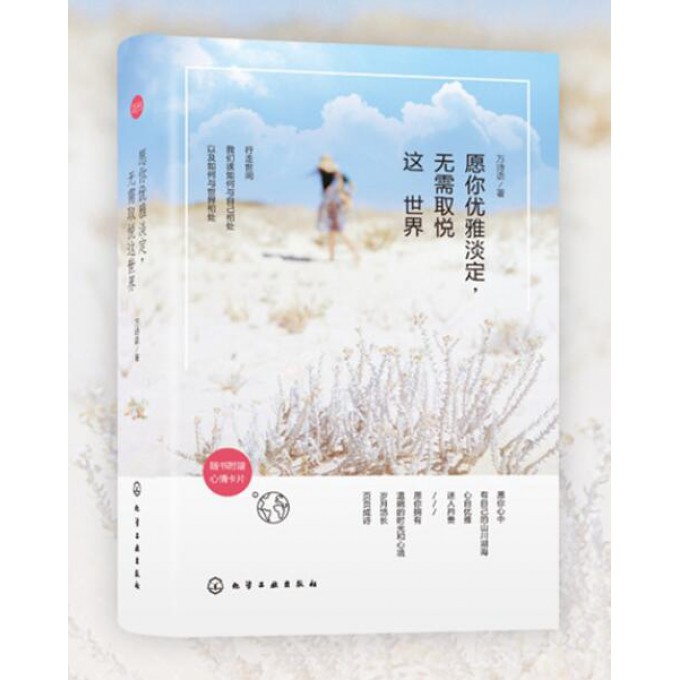 愿你优雅淡定无需取悦这世界(精)