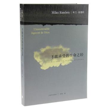 不能承受的生命之轻