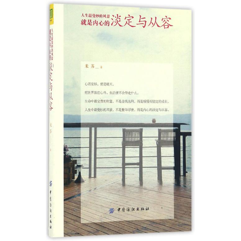人生最曼妙的风景就是内心的淡定与从容