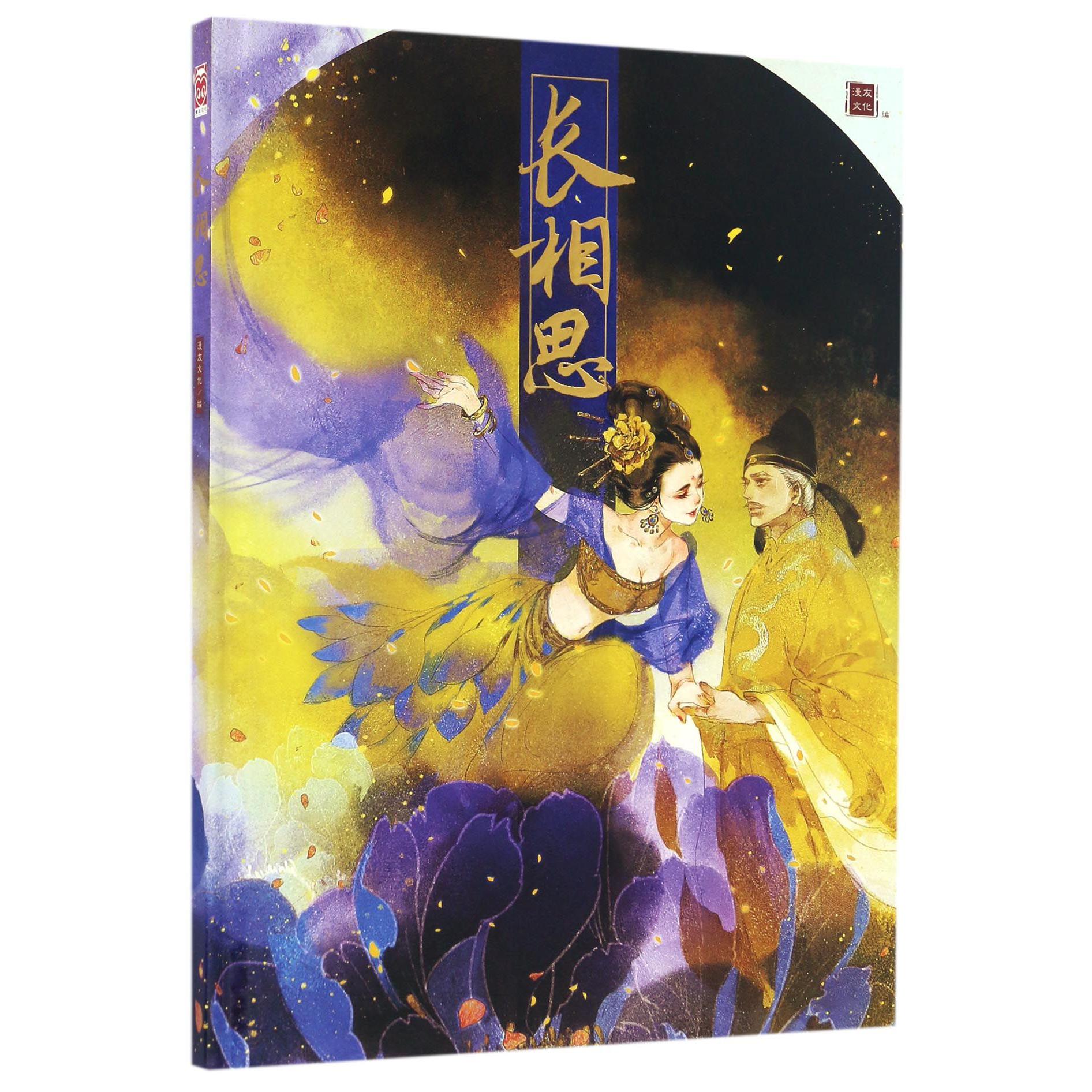 长相思(精)