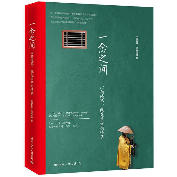 一念之间(心的境界就是生命的境界)