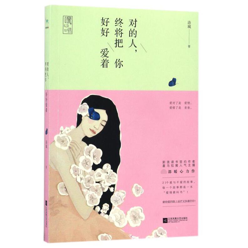 对的人终将把你好好爱着