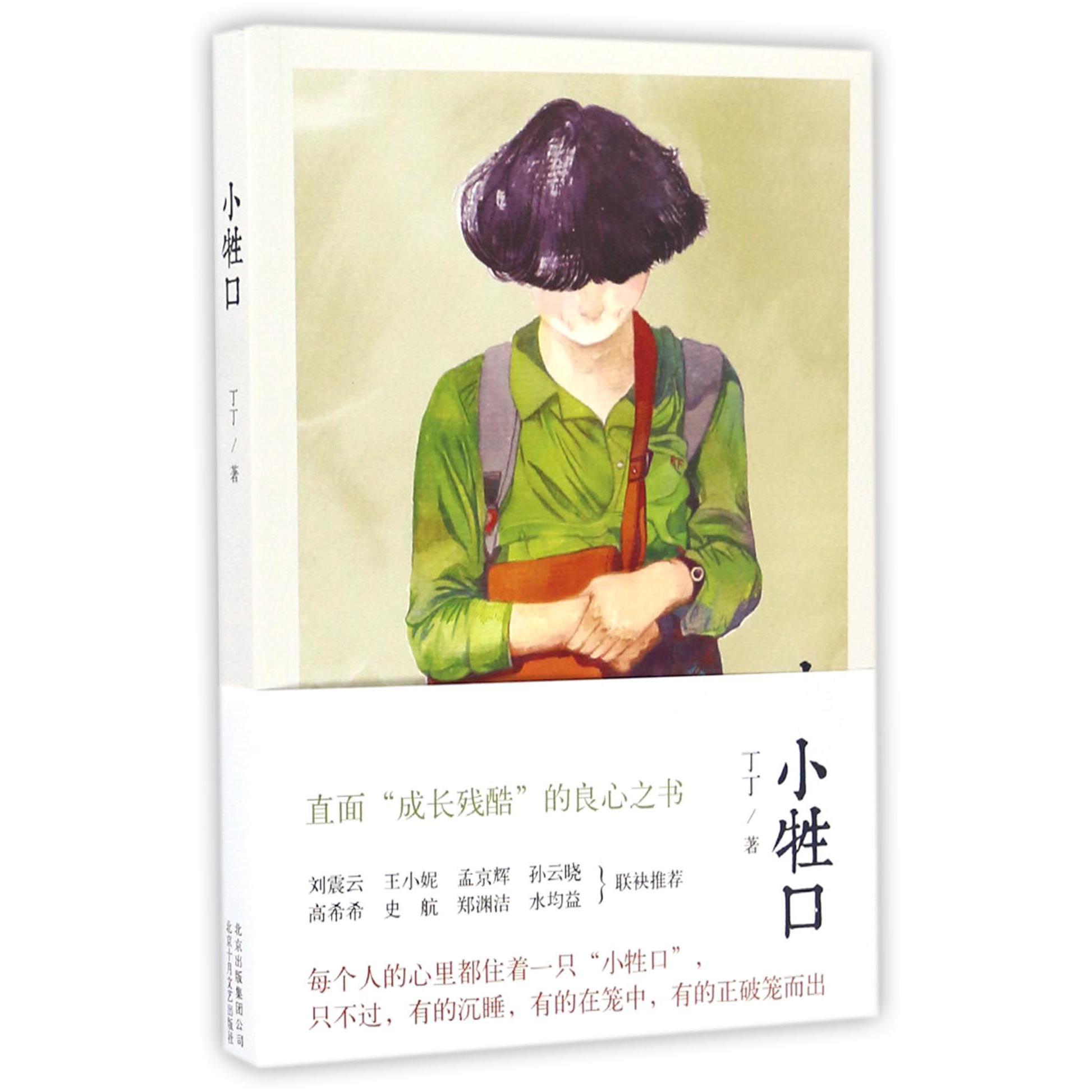 小牲口
