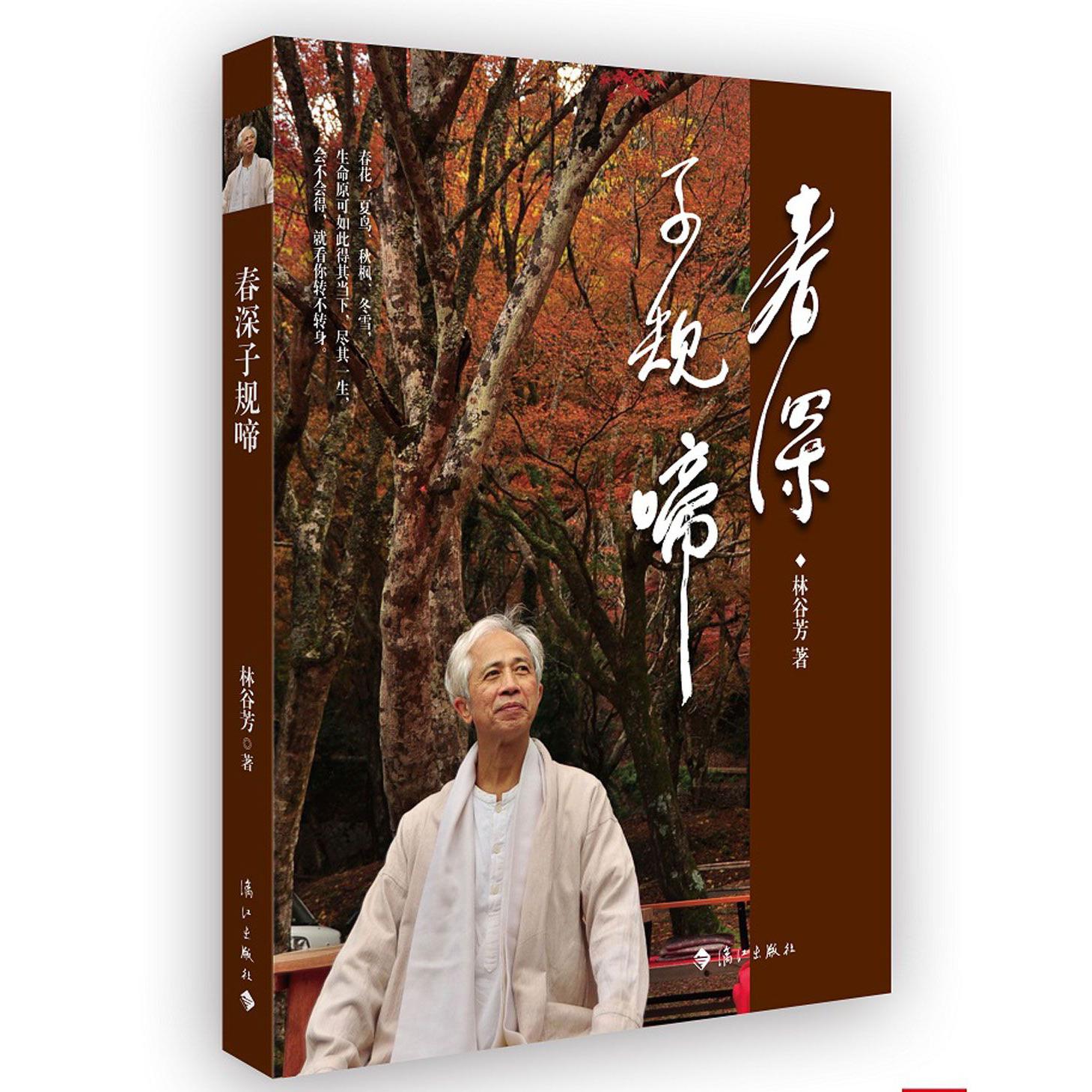 春深子规啼