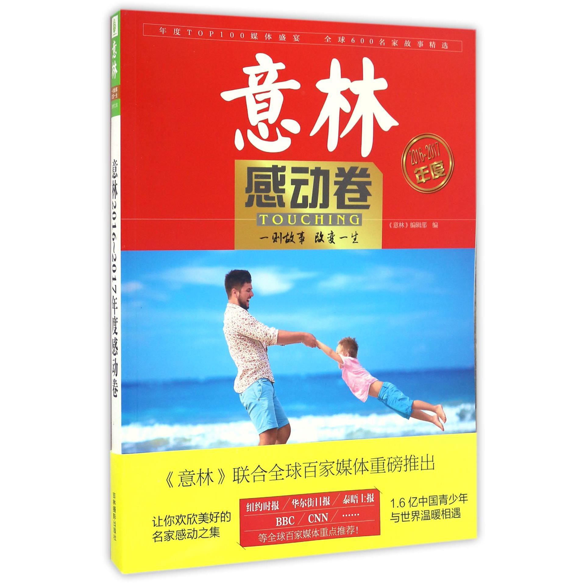 意林(2016-2017年度感动卷)