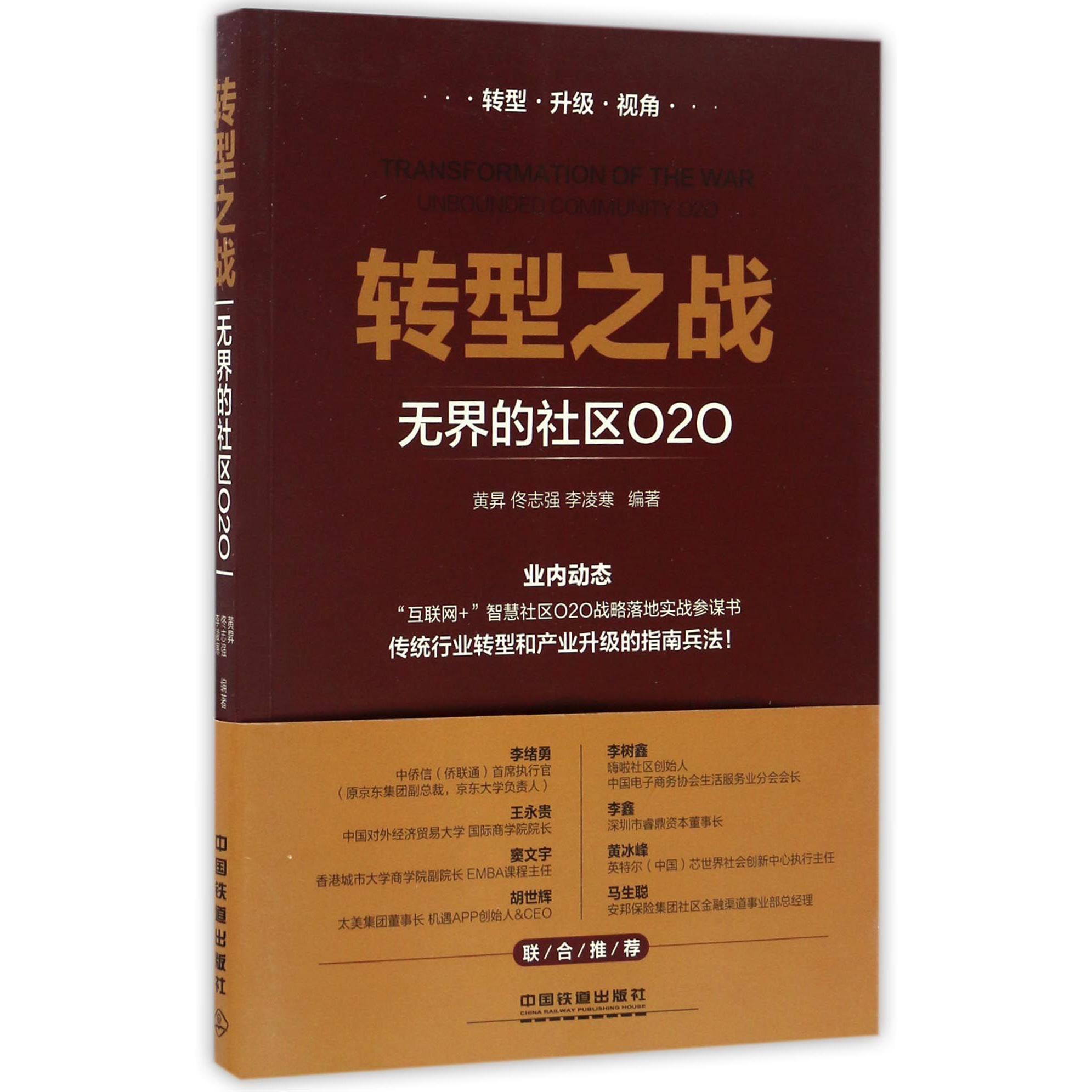 转型之战(无界的社区O2O)